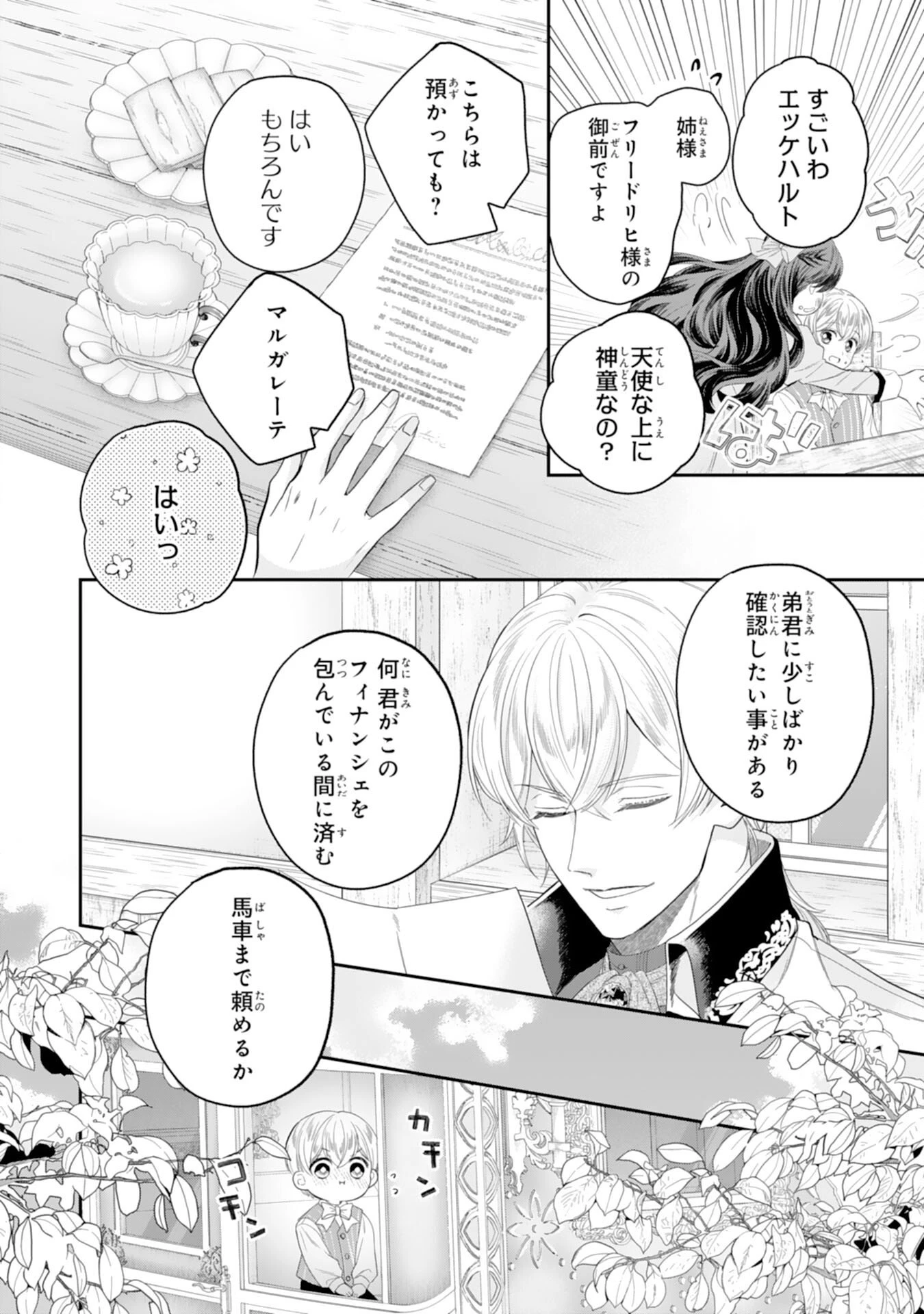ちょっと留守にしていたら家が没落していました 転生令嬢は前世知識と聖魔法で大事な家族を救います 第12話 - 10
