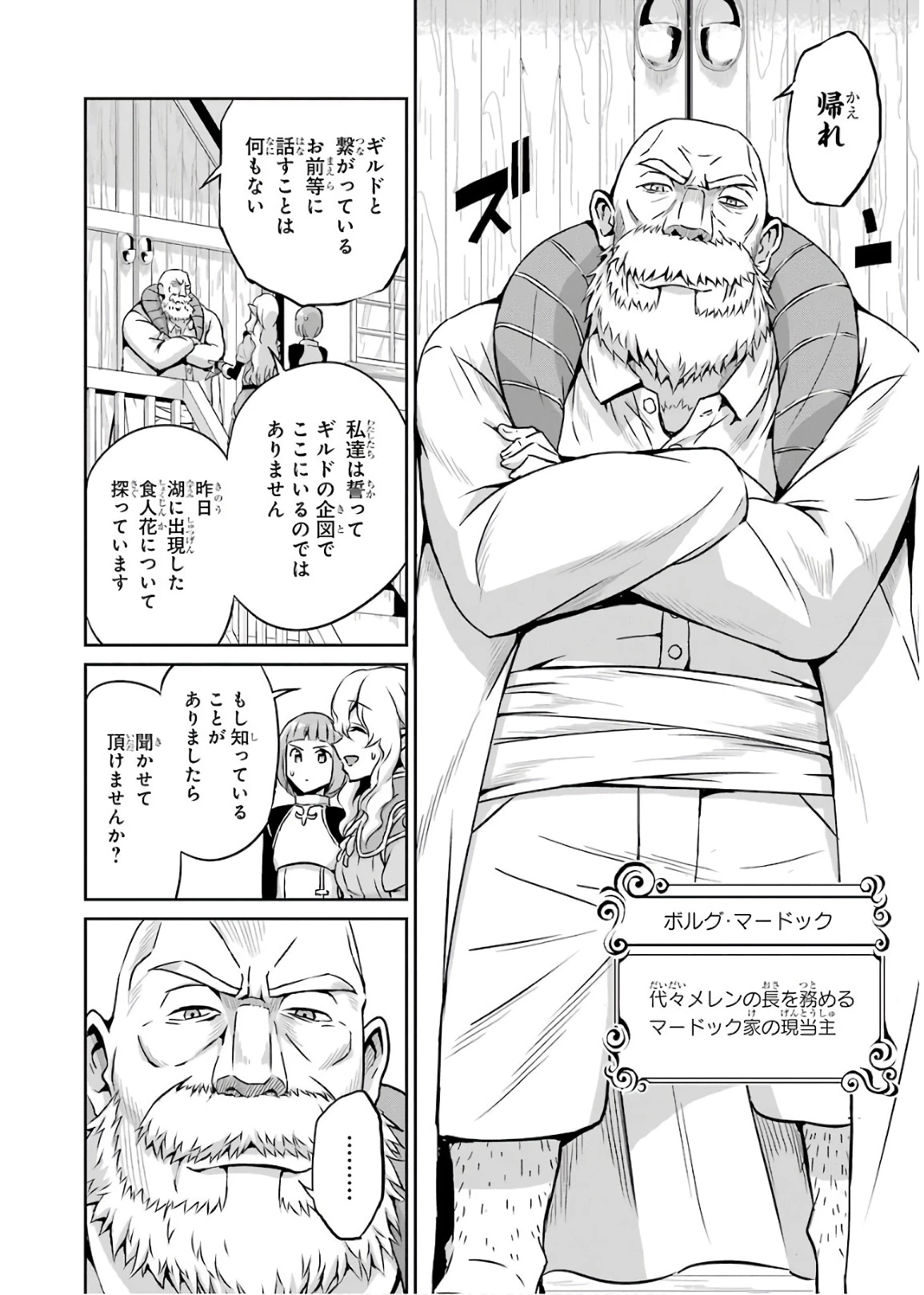 ダンジョンに出会いを求めるのは間違っているだろうか 外伝 ソード・オラトリア」ガンガン 第50話 - 20