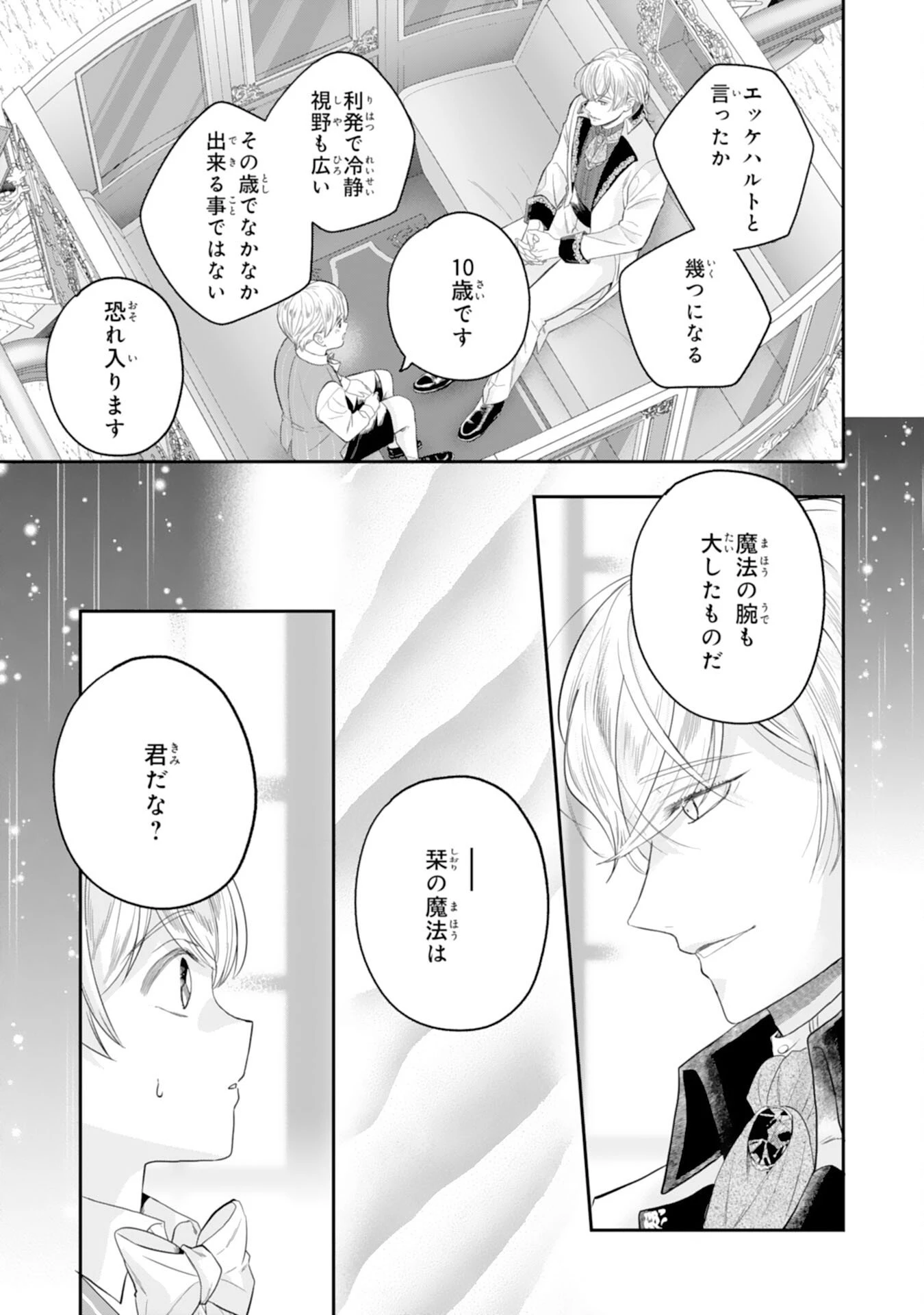 ちょっと留守にしていたら家が没落していました 転生令嬢は前世知識と聖魔法で大事な家族を救います 第12話 - 11