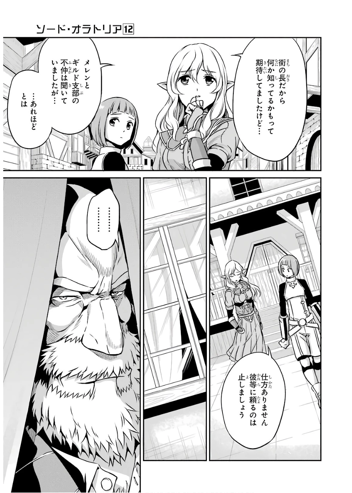 ダンジョンに出会いを求めるのは間違っているだろうか 外伝 ソード・オラトリア」ガンガン 第50話 - 21