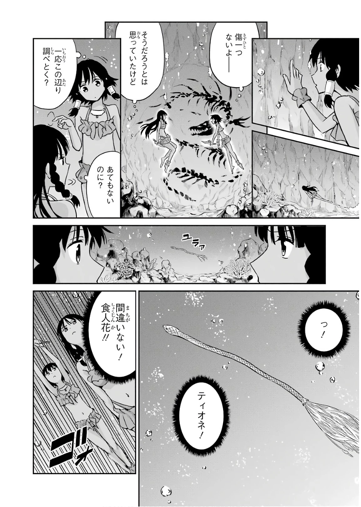 ダンジョンに出会いを求めるのは間違っているだろうか 外伝 ソード・オラトリア」ガンガン 第49話 - 28