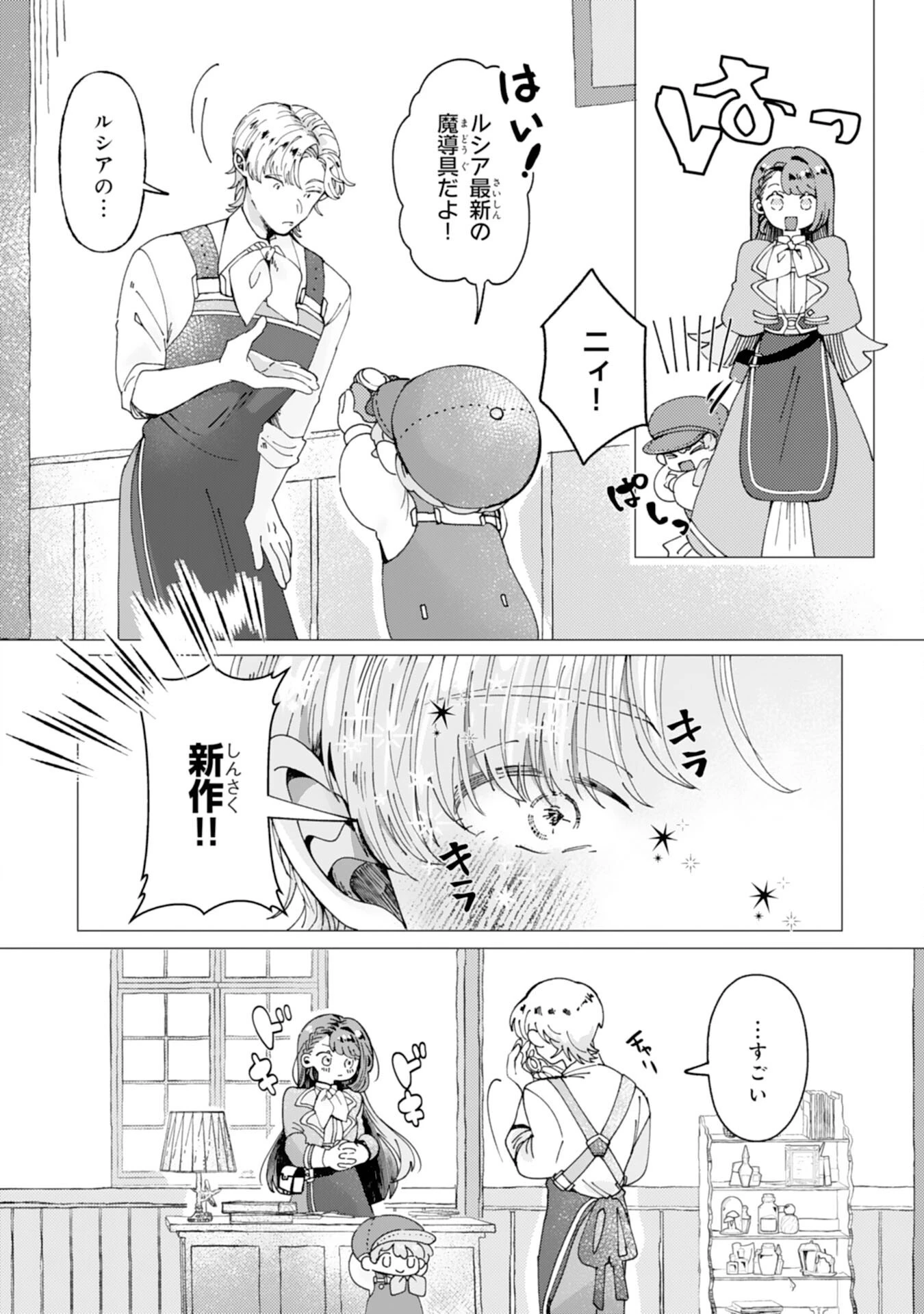 天才魔導具師ルシアはスローライフを送りたい！ 第8話 - 16