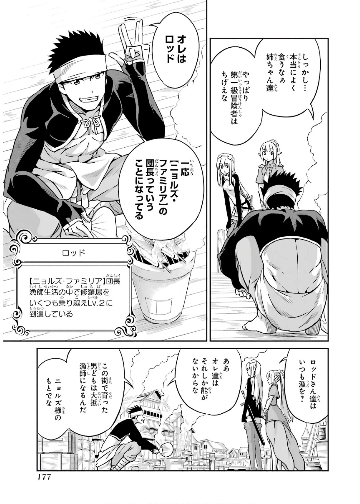 ダンジョンに出会いを求めるのは間違っているだろうか 外伝 ソード・オラトリア」ガンガン 第50話 - 23