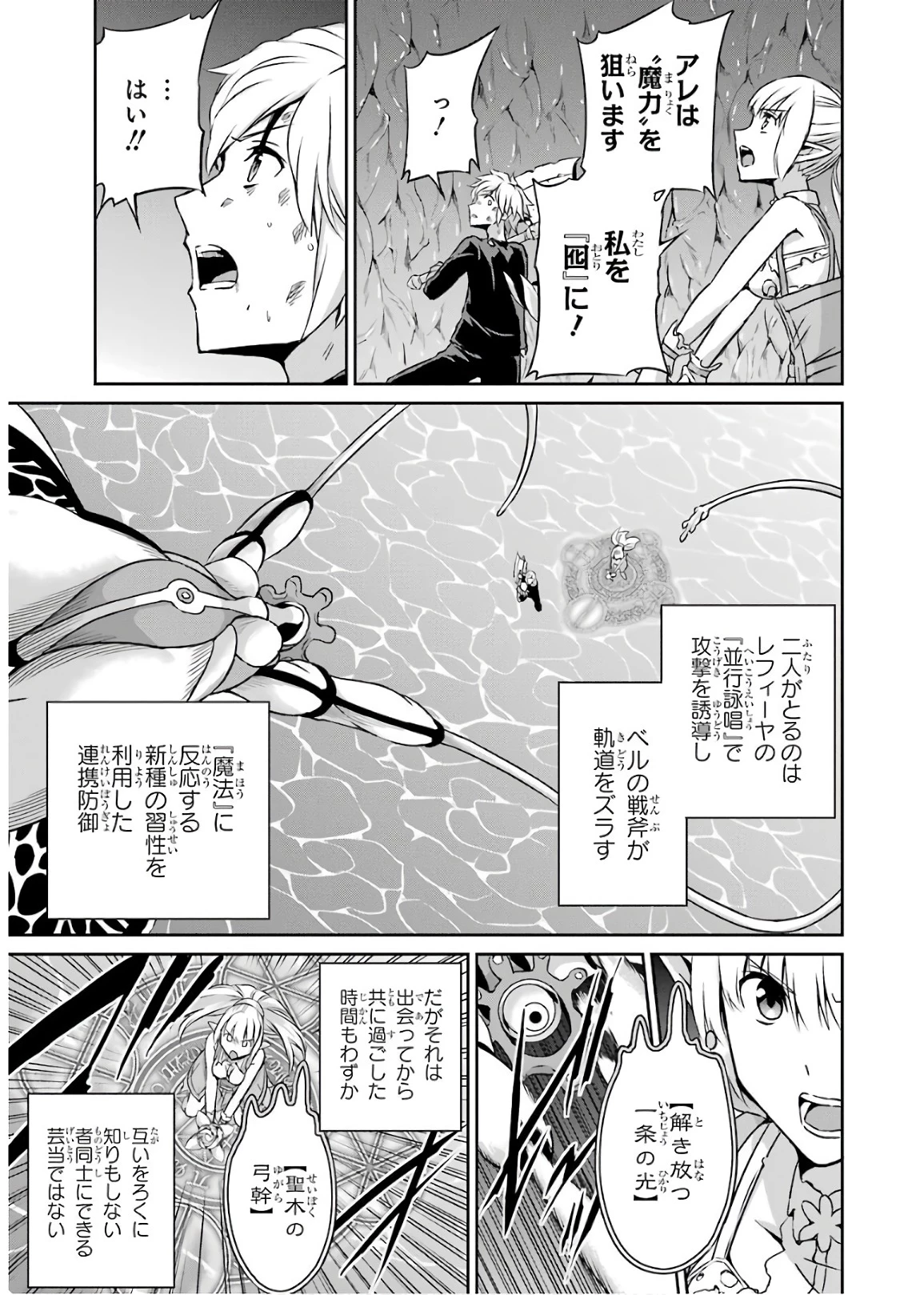 ダンジョンに出会いを求めるのは間違っているだろうか 外伝 ソード・オラトリア」ガンガン 第47話 - 5
