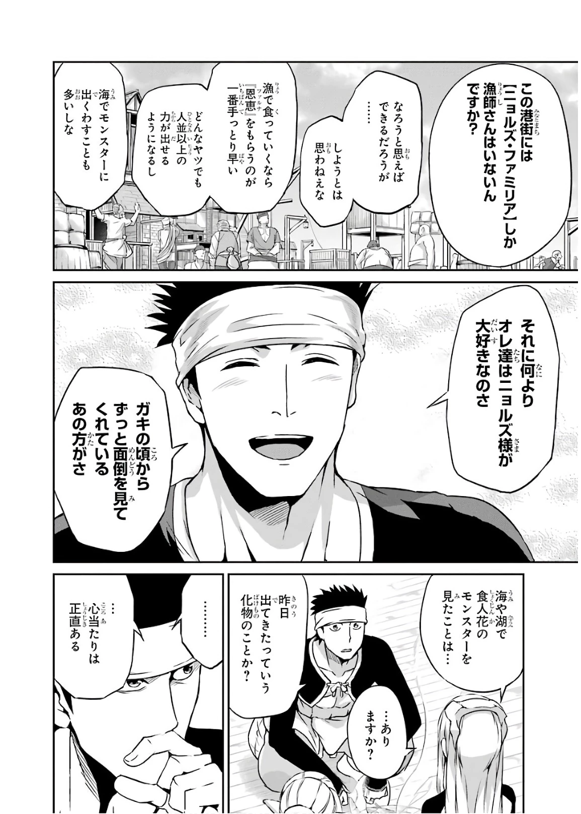 ダンジョンに出会いを求めるのは間違っているだろうか 外伝 ソード・オラトリア」ガンガン 第50話 - 24