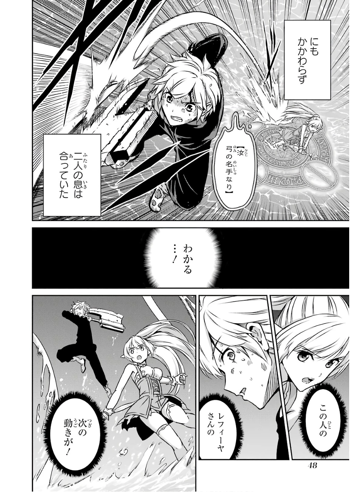 ダンジョンに出会いを求めるのは間違っているだろうか 外伝 ソード・オラトリア」ガンガン 第47話 - 6