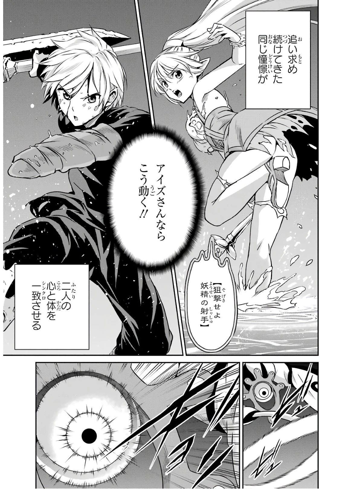ダンジョンに出会いを求めるのは間違っているだろうか 外伝 ソード・オラトリア」ガンガン 第47話 - 7