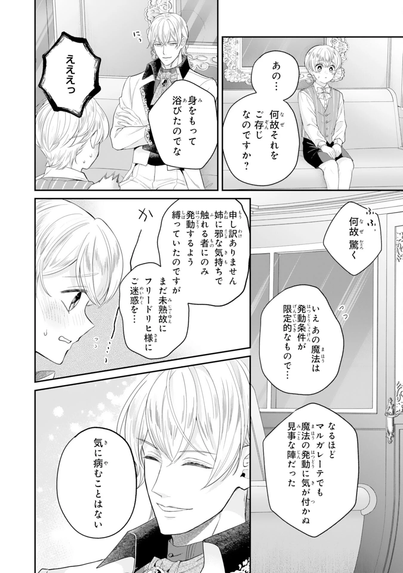 ちょっと留守にしていたら家が没落していました 転生令嬢は前世知識と聖魔法で大事な家族を救います 第12話 - 12