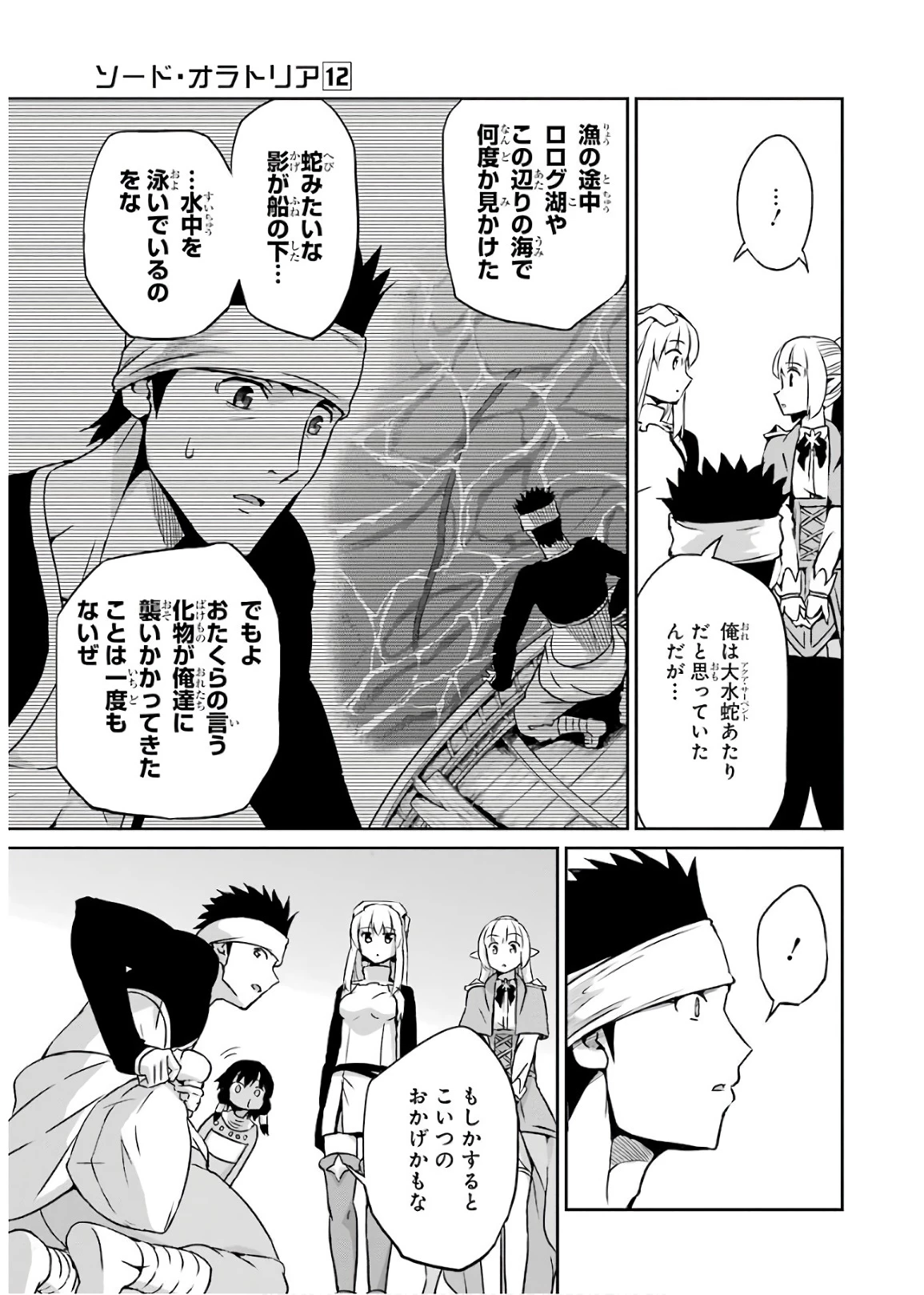 ダンジョンに出会いを求めるのは間違っているだろうか 外伝 ソード・オラトリア」ガンガン 第50話 - 25