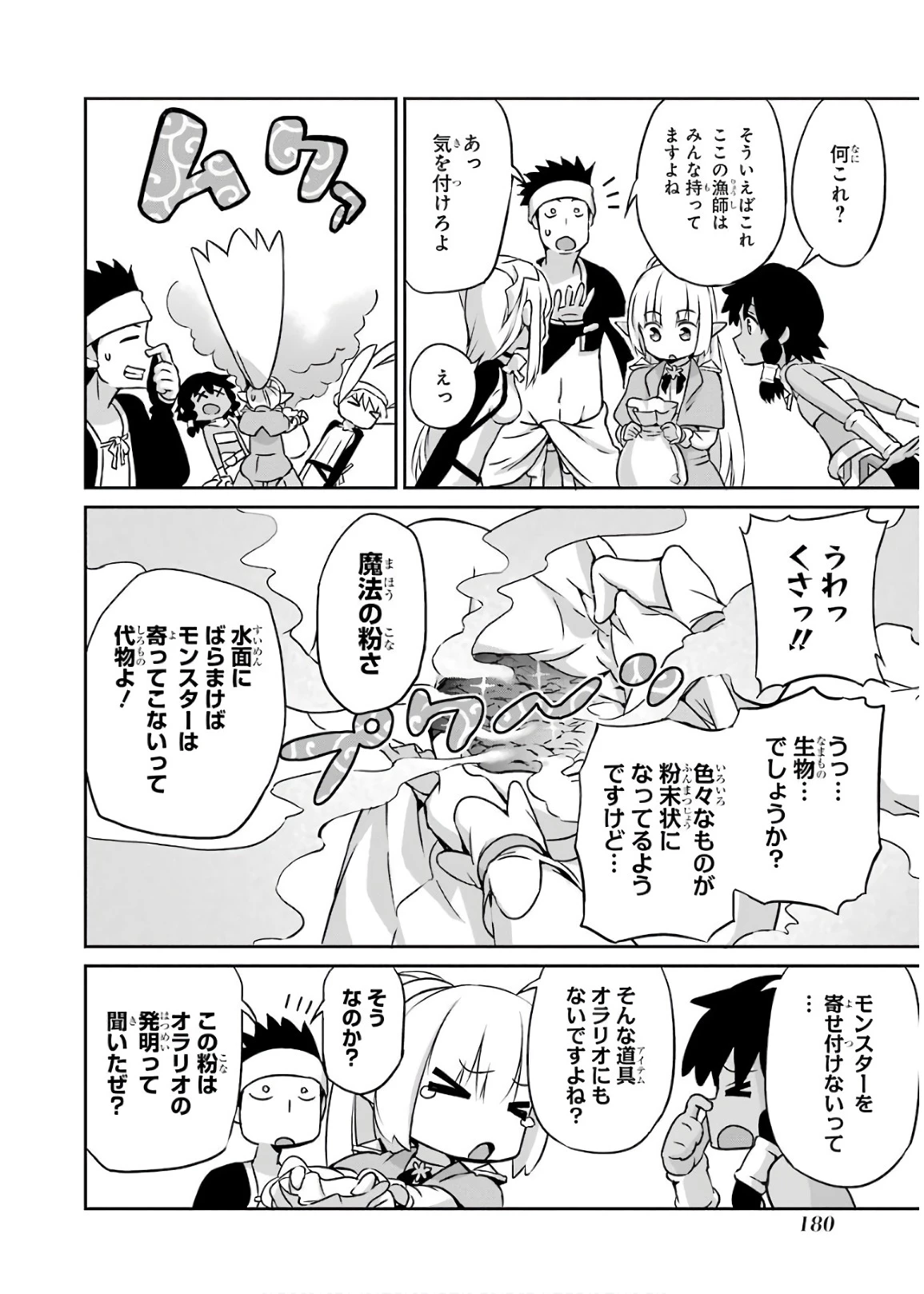 ダンジョンに出会いを求めるのは間違っているだろうか 外伝 ソード・オラトリア」ガンガン 第50話 - 26