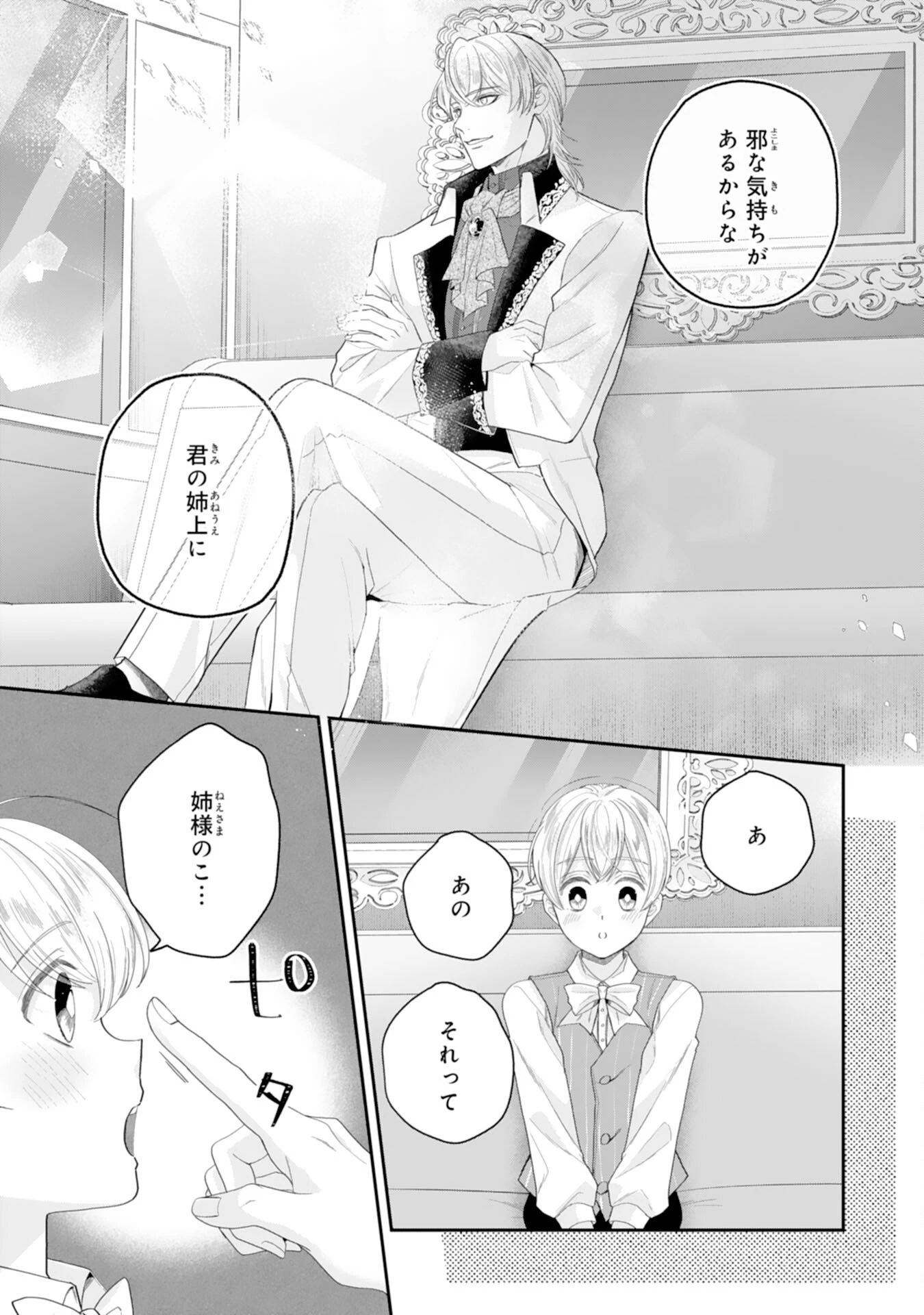 ちょっと留守にしていたら家が没落していました 転生令嬢は前世知識と聖魔法で大事な家族を救います 第12話 - 13
