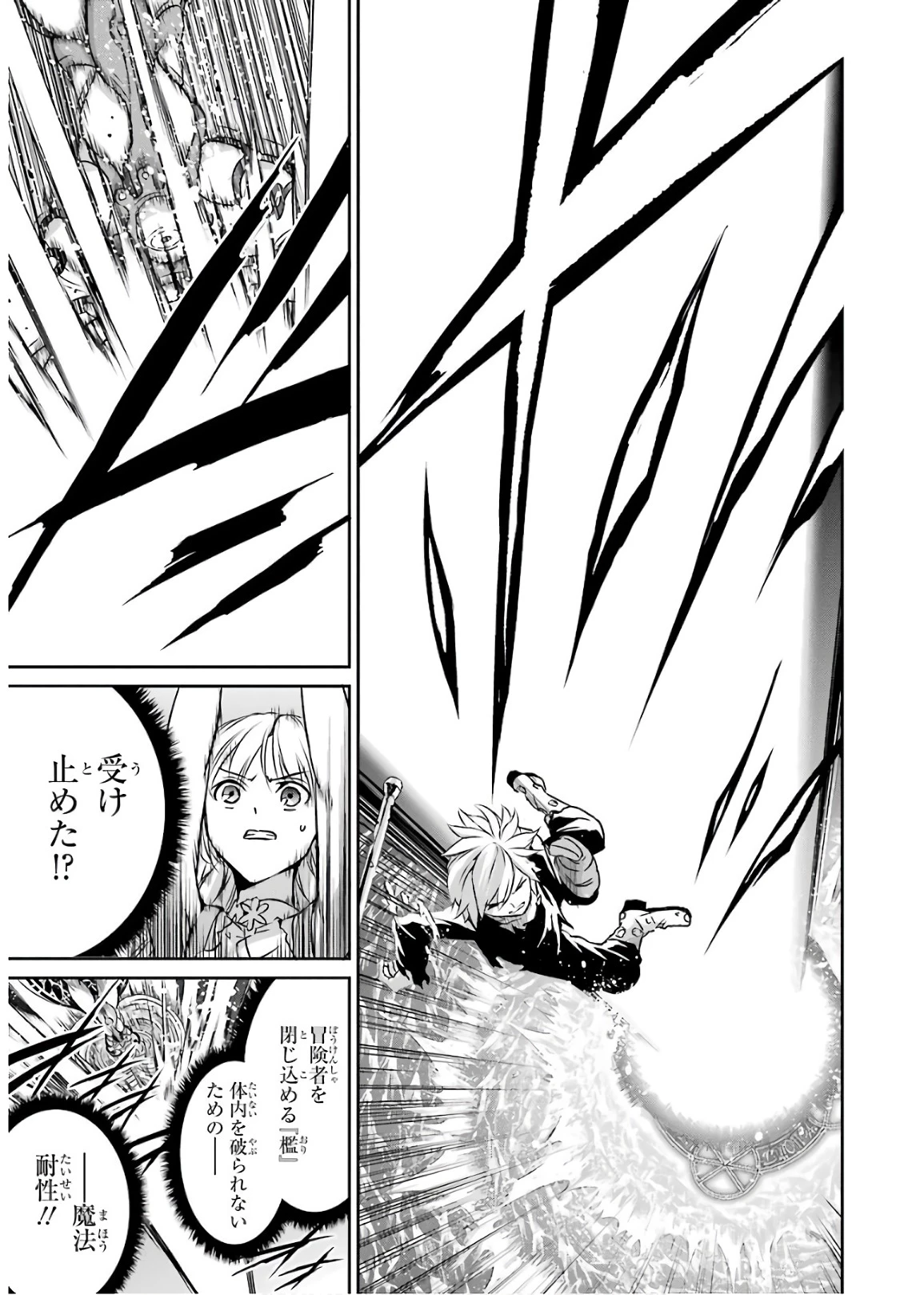 ダンジョンに出会いを求めるのは間違っているだろうか 外伝 ソード・オラトリア」ガンガン 第47話 - 9