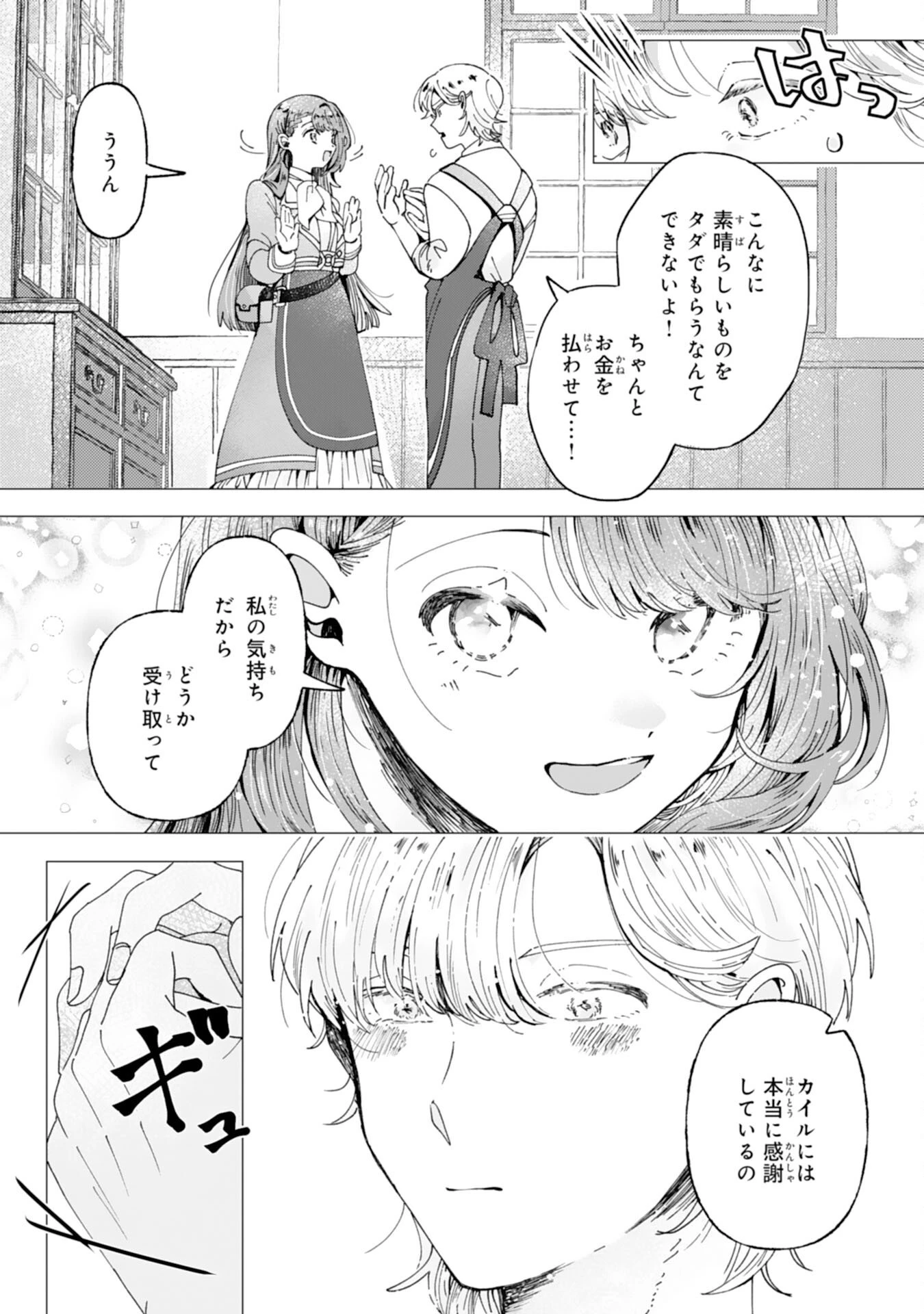 天才魔導具師ルシアはスローライフを送りたい！ 第8話 - 19