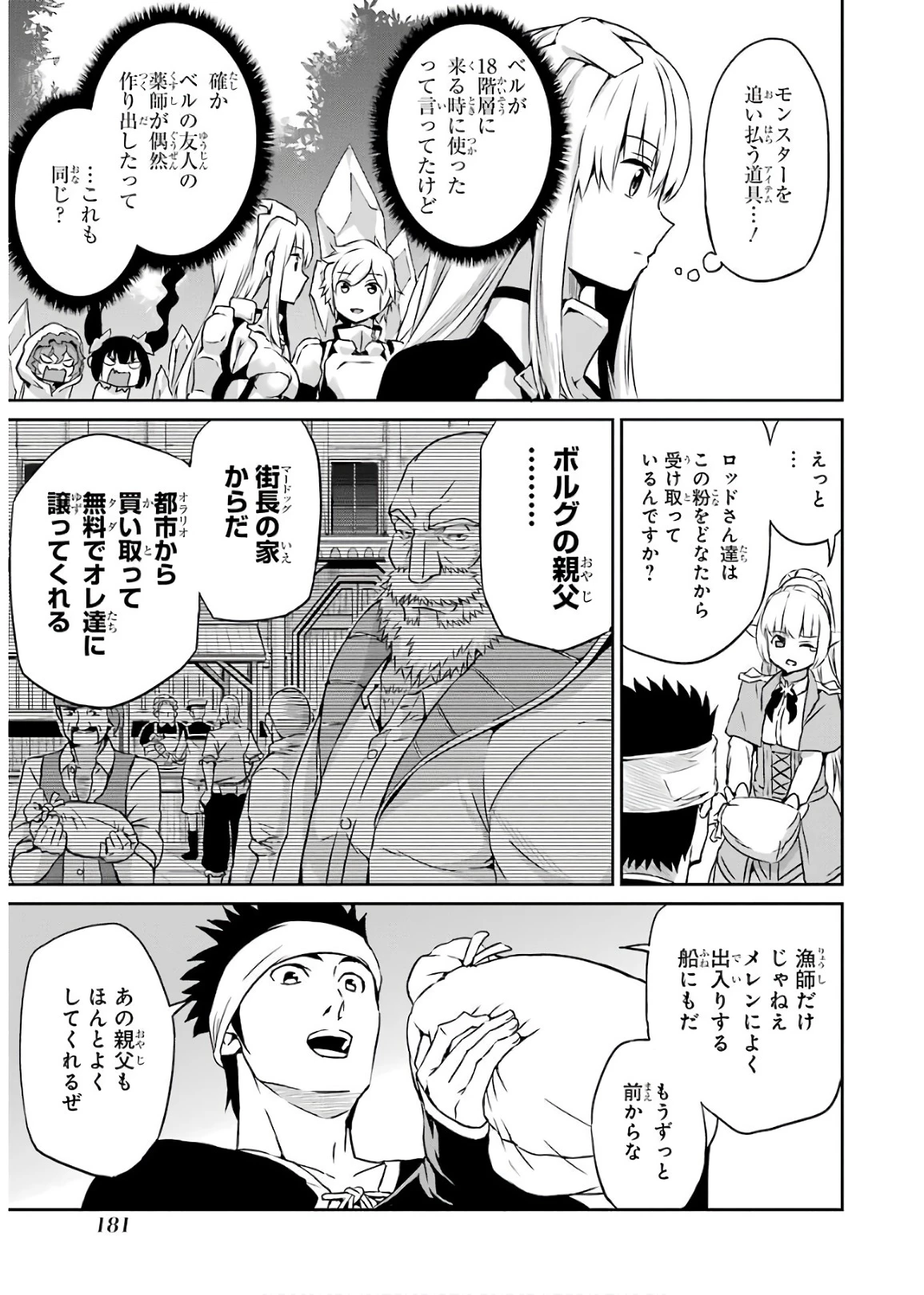 ダンジョンに出会いを求めるのは間違っているだろうか 外伝 ソード・オラトリア」ガンガン 第50話 - 27