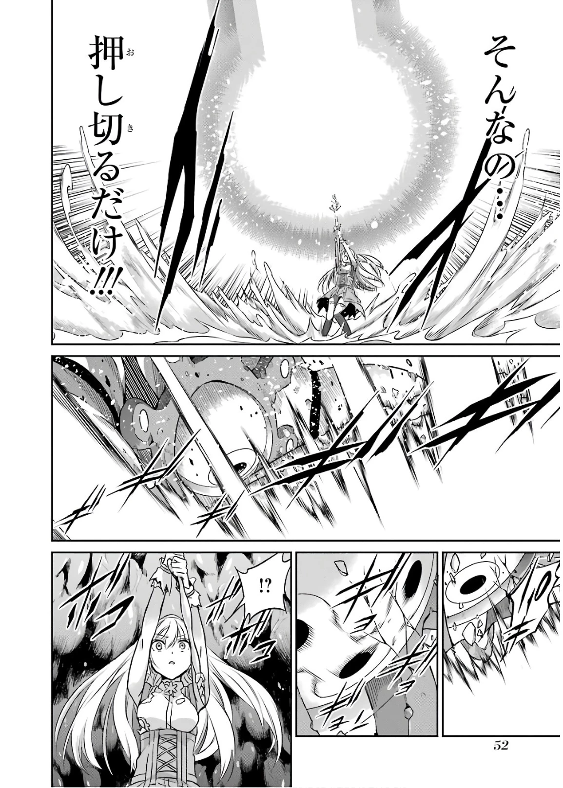 ダンジョンに出会いを求めるのは間違っているだろうか 外伝 ソード・オラトリア」ガンガン 第47話 - 10