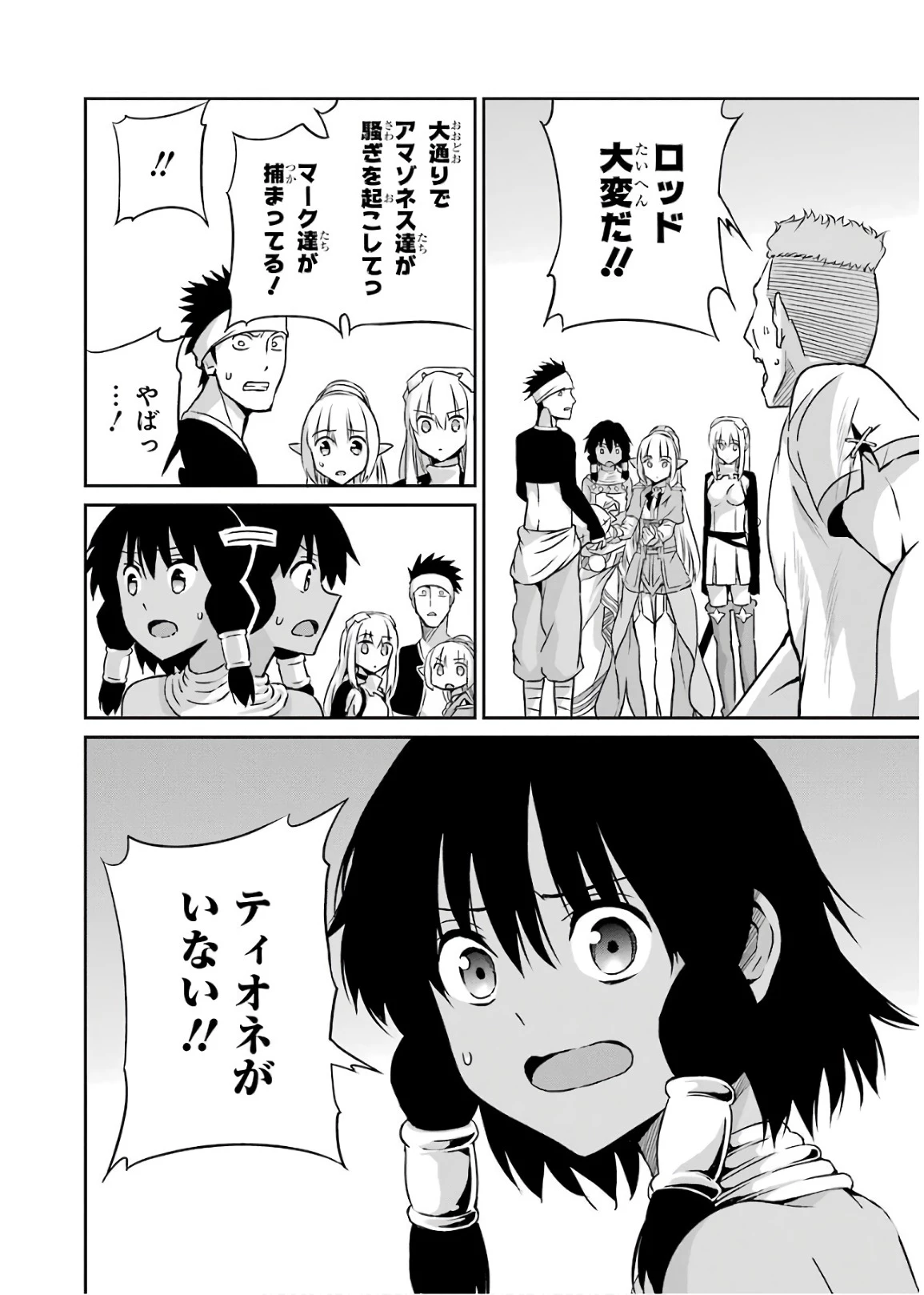 ダンジョンに出会いを求めるのは間違っているだろうか 外伝 ソード・オラトリア」ガンガン 第50話 - 28