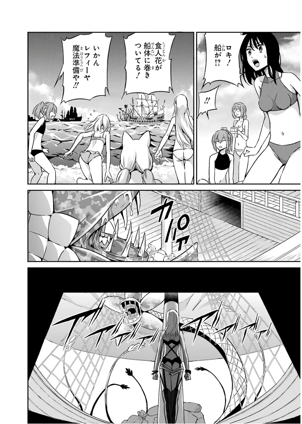 ダンジョンに出会いを求めるのは間違っているだろうか 外伝 ソード・オラトリア」ガンガン 第49話 - 32
