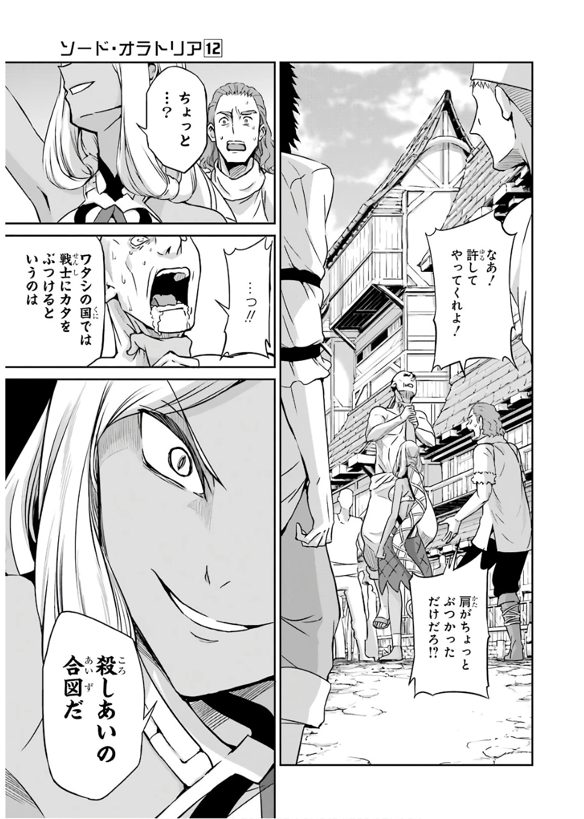 ダンジョンに出会いを求めるのは間違っているだろうか 外伝 ソード・オラトリア」ガンガン 第50話 - 29