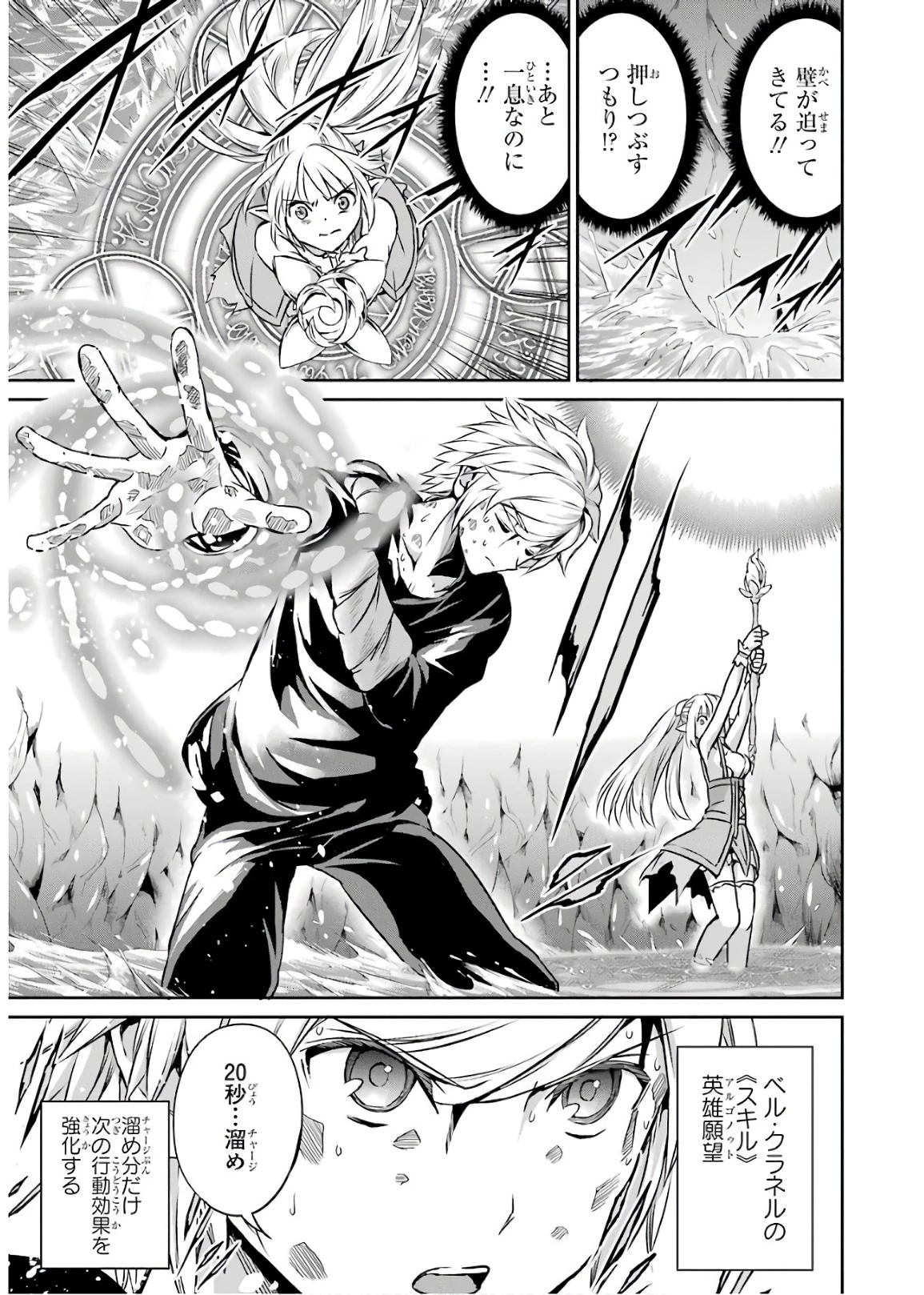 ダンジョンに出会いを求めるのは間違っているだろうか 外伝 ソード・オラトリア」ガンガン 第47話 - 11