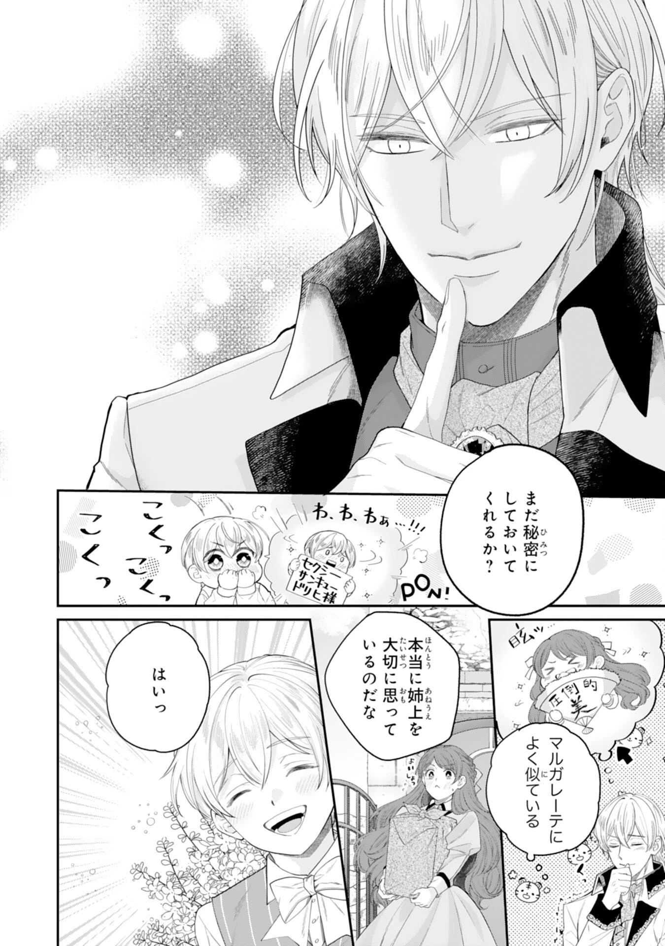 ちょっと留守にしていたら家が没落していました 転生令嬢は前世知識と聖魔法で大事な家族を救います 第12話 - 14