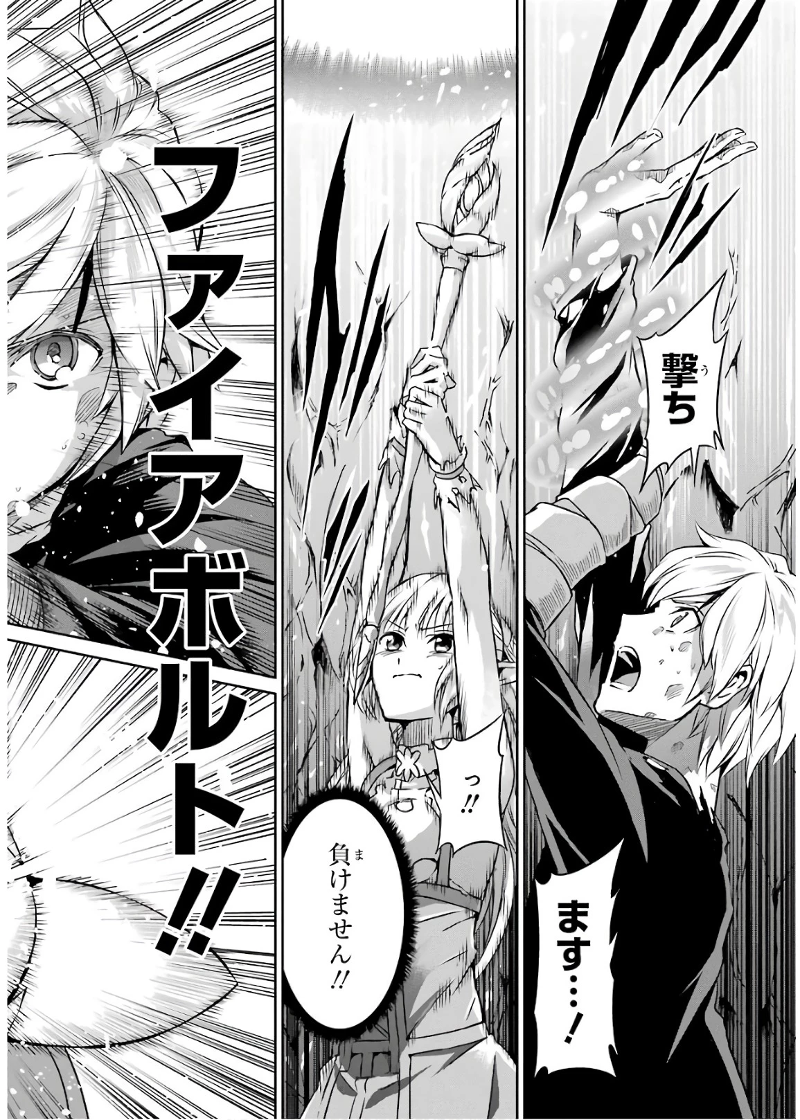 ダンジョンに出会いを求めるのは間違っているだろうか 外伝 ソード・オラトリア」ガンガン 第47話 - 12