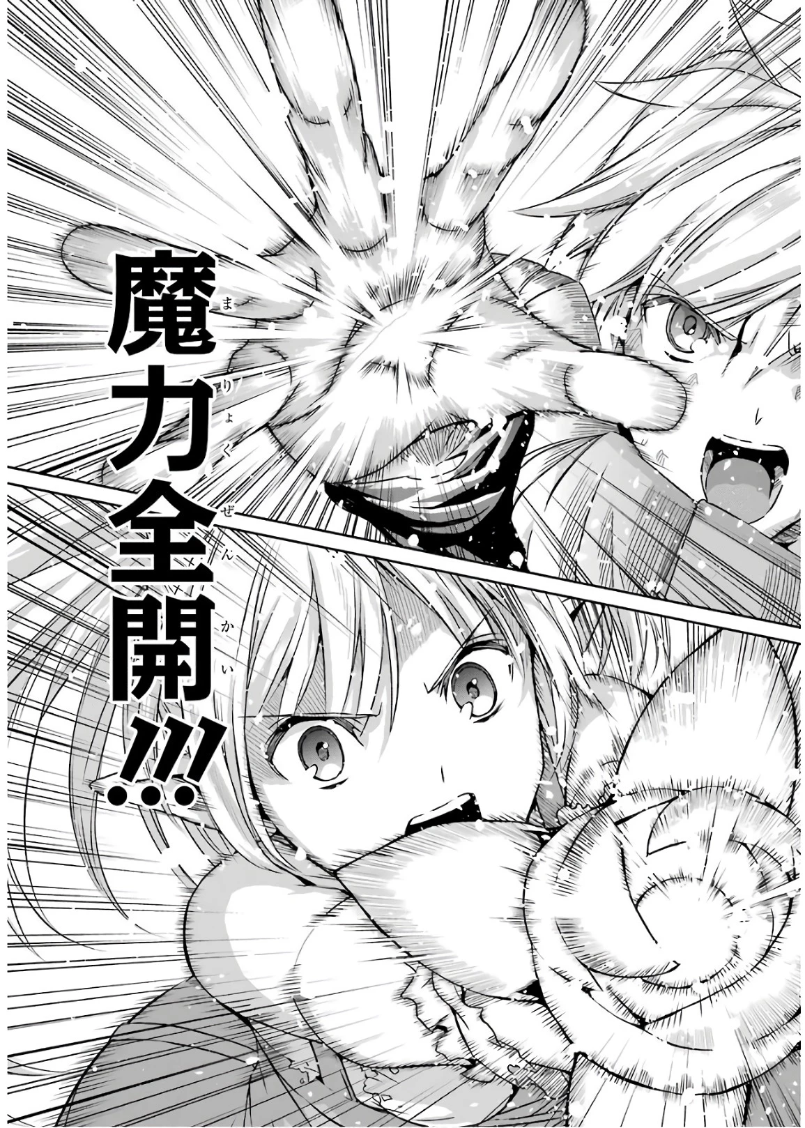 ダンジョンに出会いを求めるのは間違っているだろうか 外伝 ソード・オラトリア」ガンガン 第47話 - 13