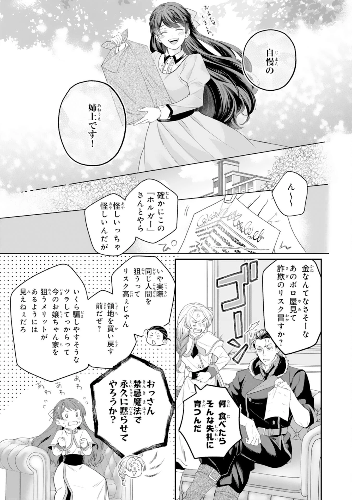 ちょっと留守にしていたら家が没落していました 転生令嬢は前世知識と聖魔法で大事な家族を救います 第12話 - 15