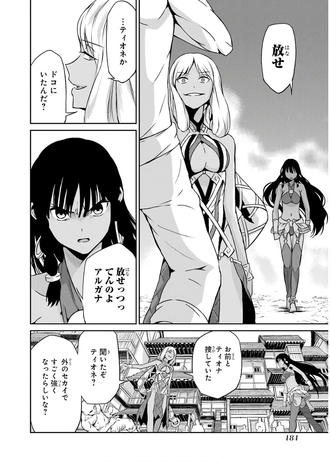 ダンジョンに出会いを求めるのは間違っているだろうか 外伝 ソード・オラトリア」ガンガン 第50話 - 30