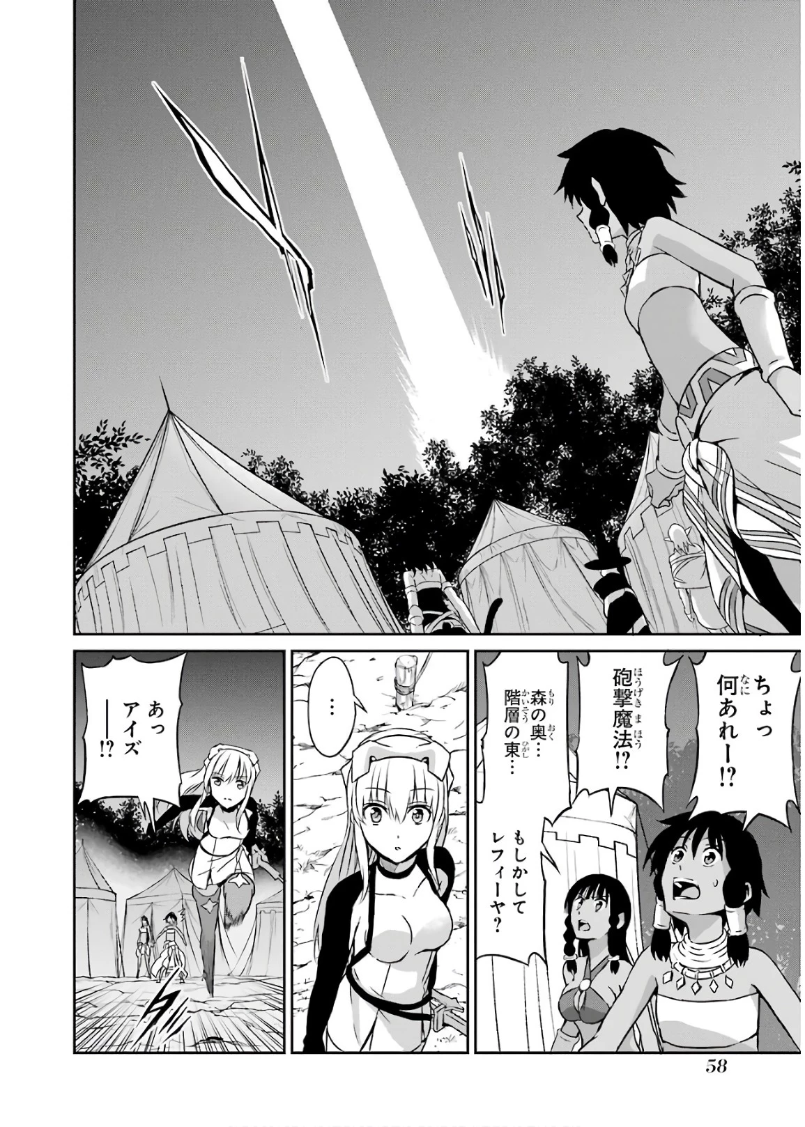 ダンジョンに出会いを求めるのは間違っているだろうか 外伝 ソード・オラトリア」ガンガン 第47話 - 16