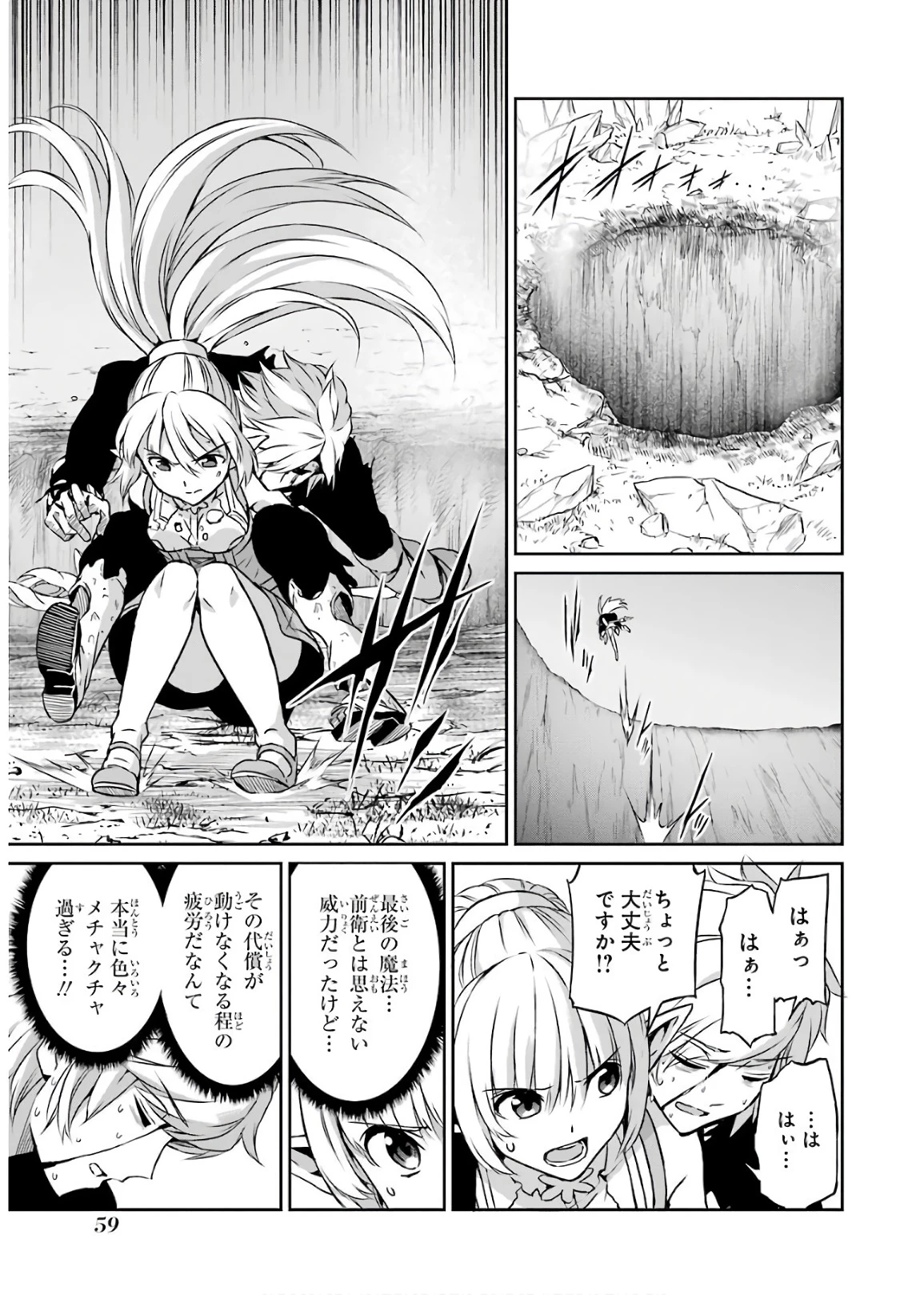 ダンジョンに出会いを求めるのは間違っているだろうか 外伝 ソード・オラトリア」ガンガン 第47話 - 17
