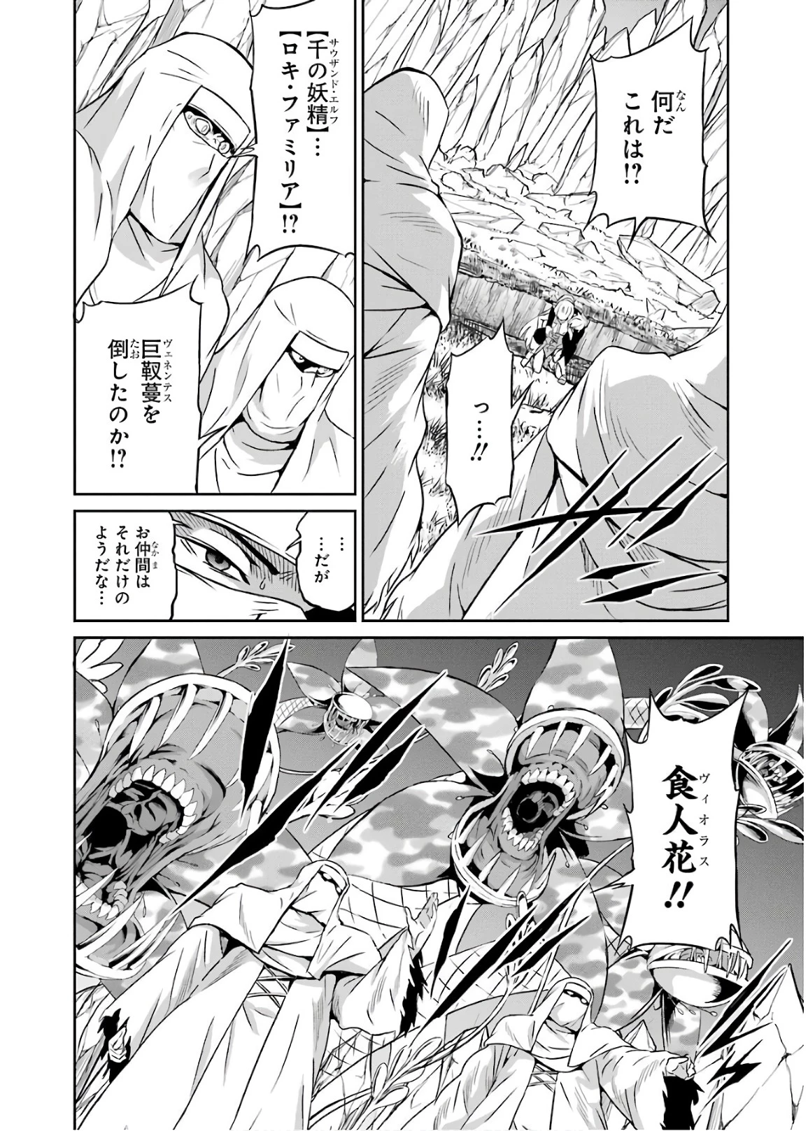 ダンジョンに出会いを求めるのは間違っているだろうか 外伝 ソード・オラトリア」ガンガン 第47話 - 18