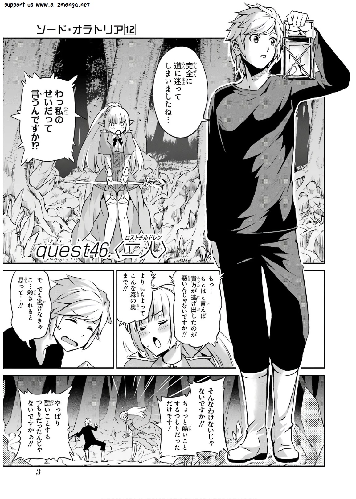 ダンジョンに出会いを求めるのは間違っているだろうか 外伝 ソード・オラトリア」ガンガン 第46話 - 1