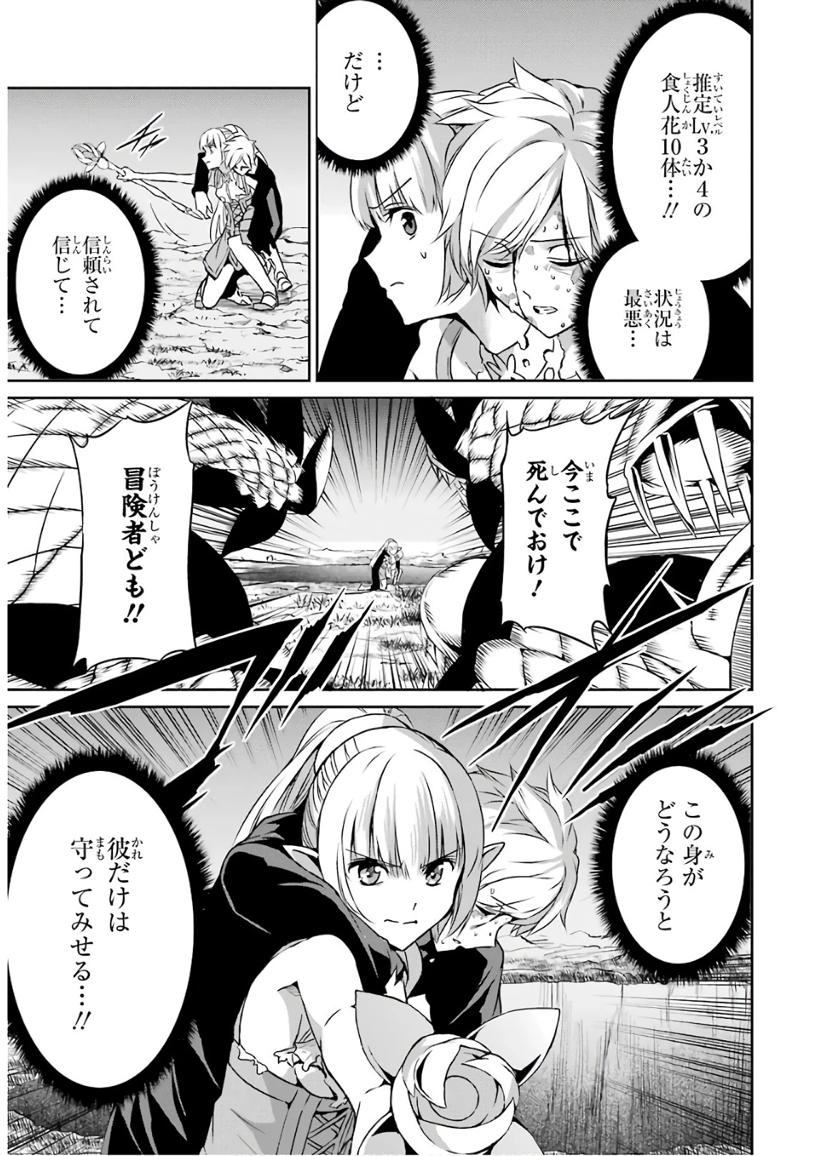 ダンジョンに出会いを求めるのは間違っているだろうか 外伝 ソード・オラトリア」ガンガン 第47話 - 19