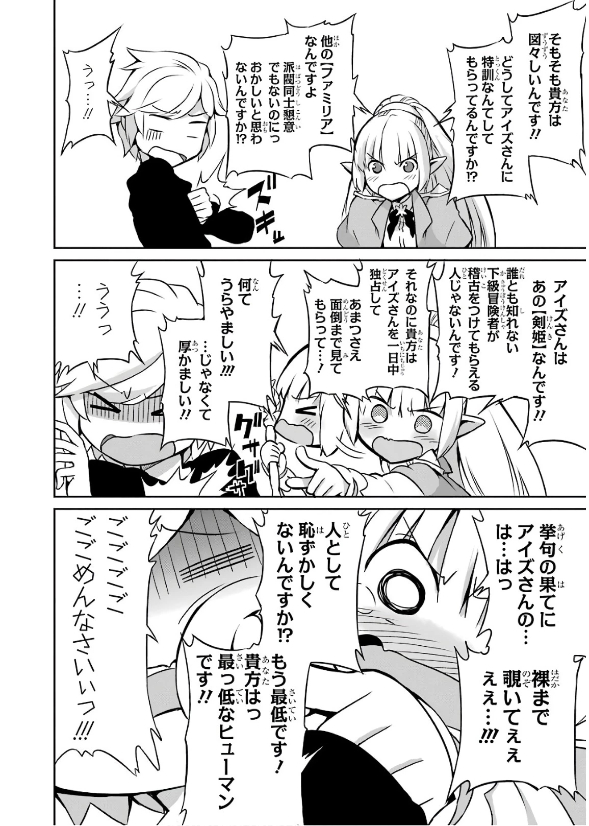 ダンジョンに出会いを求めるのは間違っているだろうか 外伝 ソード・オラトリア」ガンガン 第46話 - 2