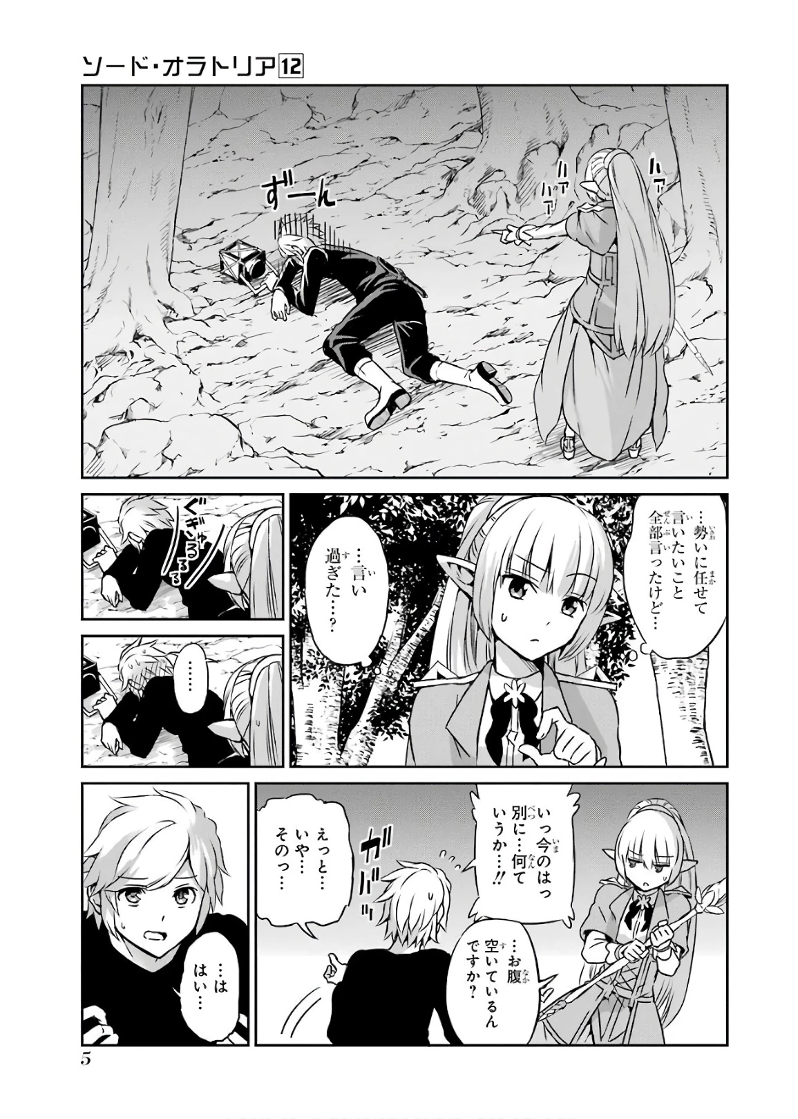 ダンジョンに出会いを求めるのは間違っているだろうか 外伝 ソード・オラトリア」ガンガン 第46話 - 3