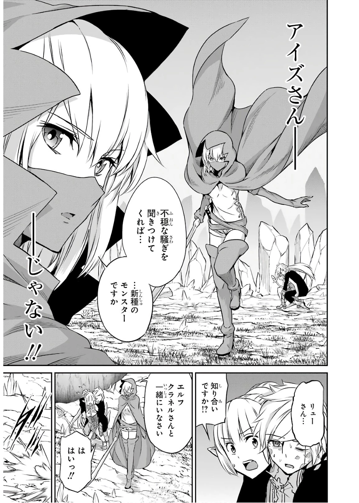 ダンジョンに出会いを求めるのは間違っているだろうか 外伝 ソード・オラトリア」ガンガン 第47話 - 21