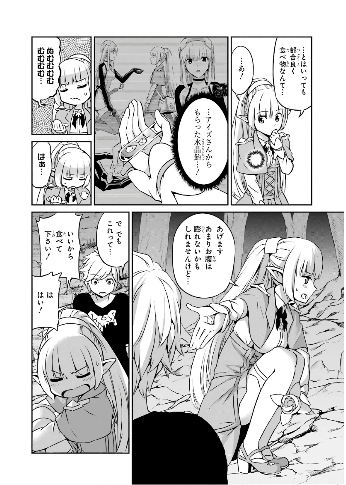 ダンジョンに出会いを求めるのは間違っているだろうか 外伝 ソード・オラトリア」ガンガン 第46話 - 4
