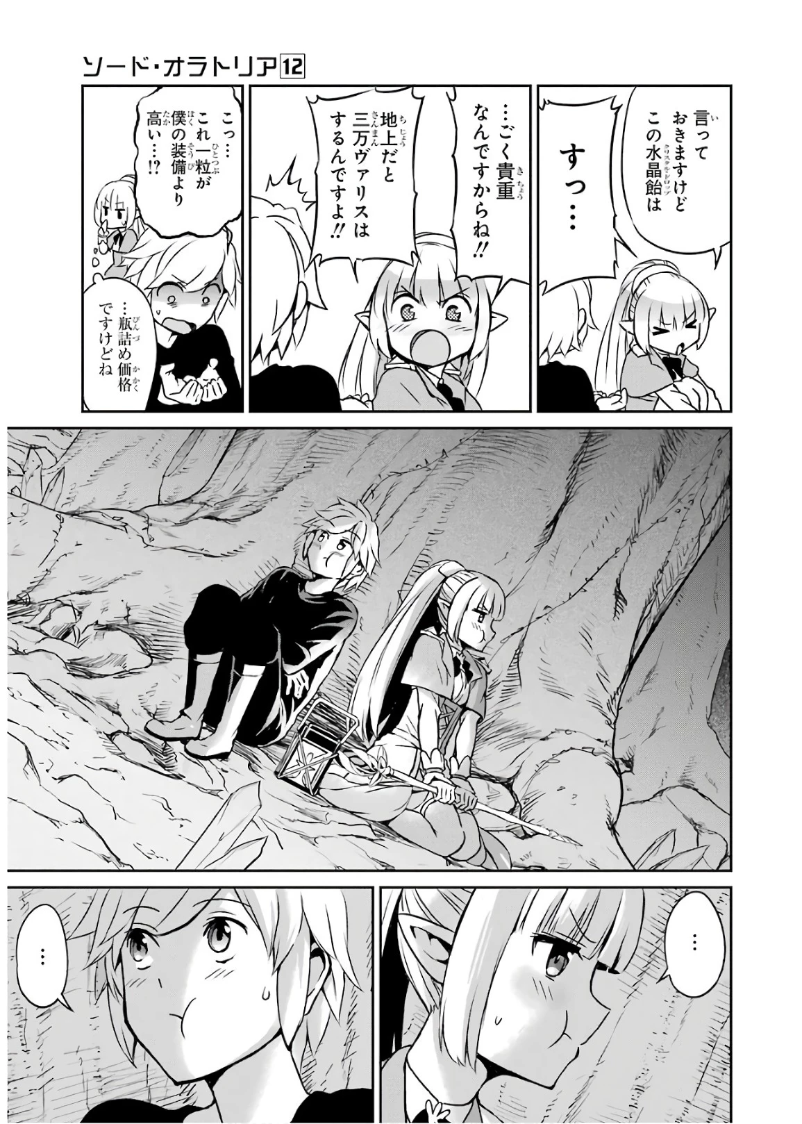 ダンジョンに出会いを求めるのは間違っているだろうか 外伝 ソード・オラトリア」ガンガン 第46話 - 5