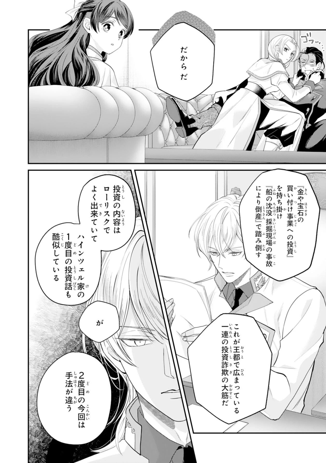 ちょっと留守にしていたら家が没落していました 転生令嬢は前世知識と聖魔法で大事な家族を救います 第12話 - 16