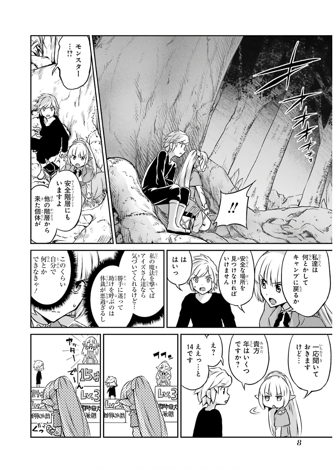 ダンジョンに出会いを求めるのは間違っているだろうか 外伝 ソード・オラトリア」ガンガン 第46話 - 6