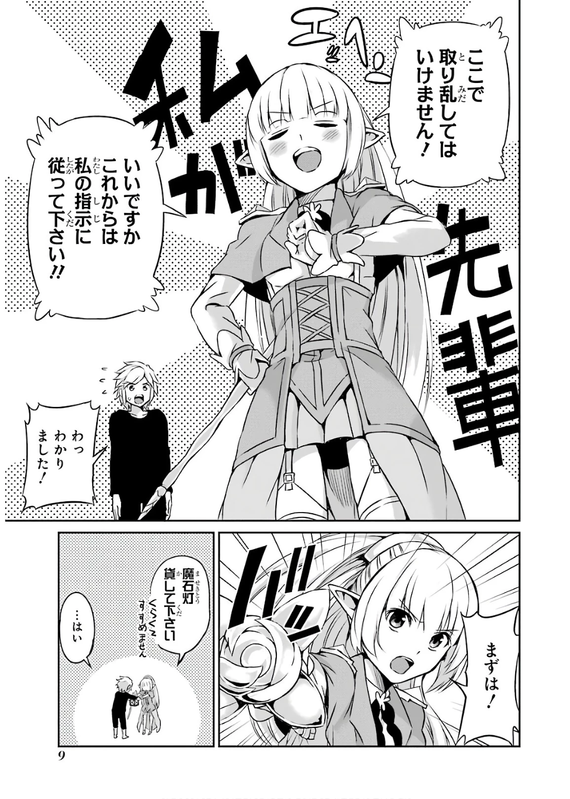 ダンジョンに出会いを求めるのは間違っているだろうか 外伝 ソード・オラトリア」ガンガン 第46話 - 7