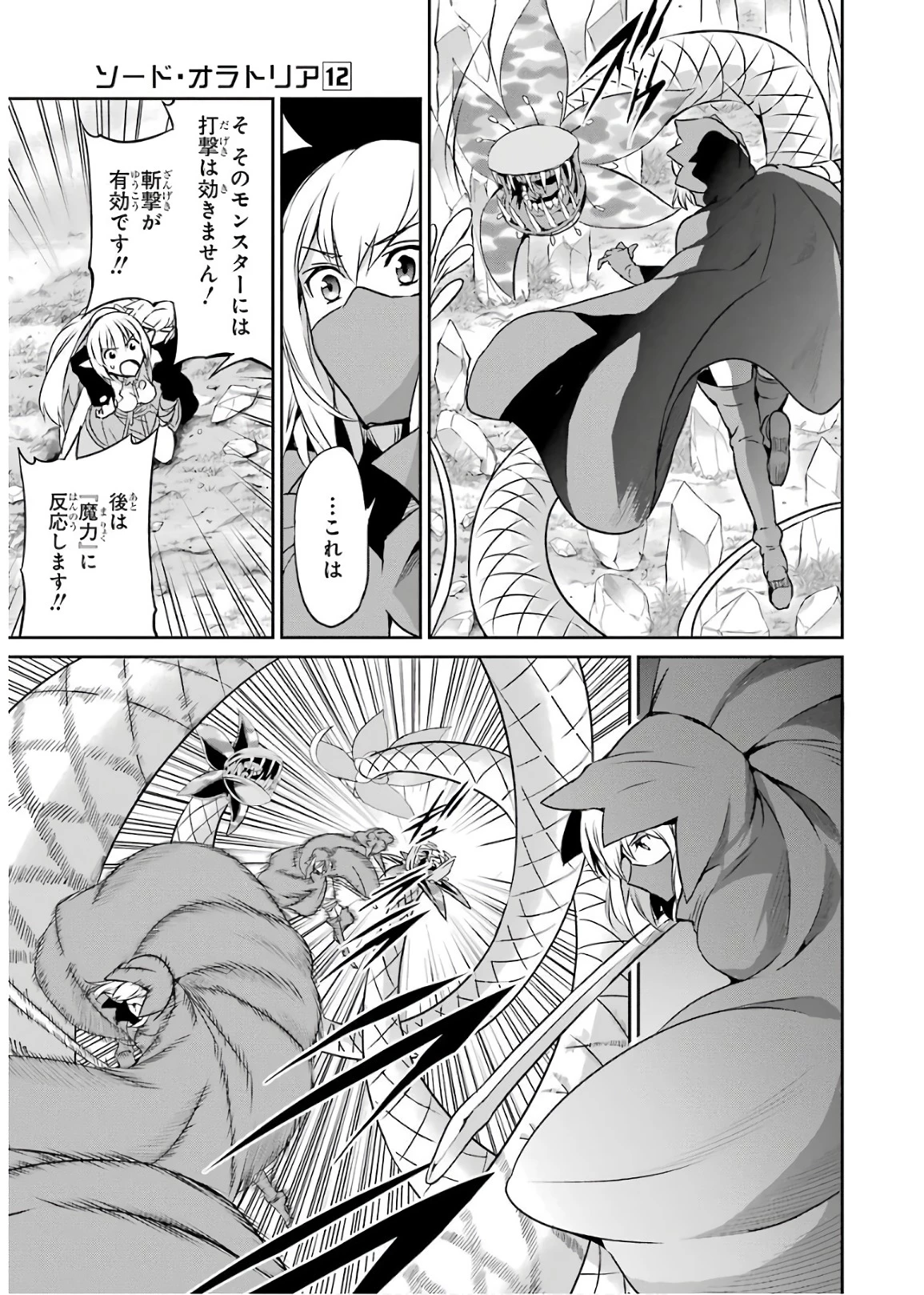 ダンジョンに出会いを求めるのは間違っているだろうか 外伝 ソード・オラトリア」ガンガン 第47話 - 23
