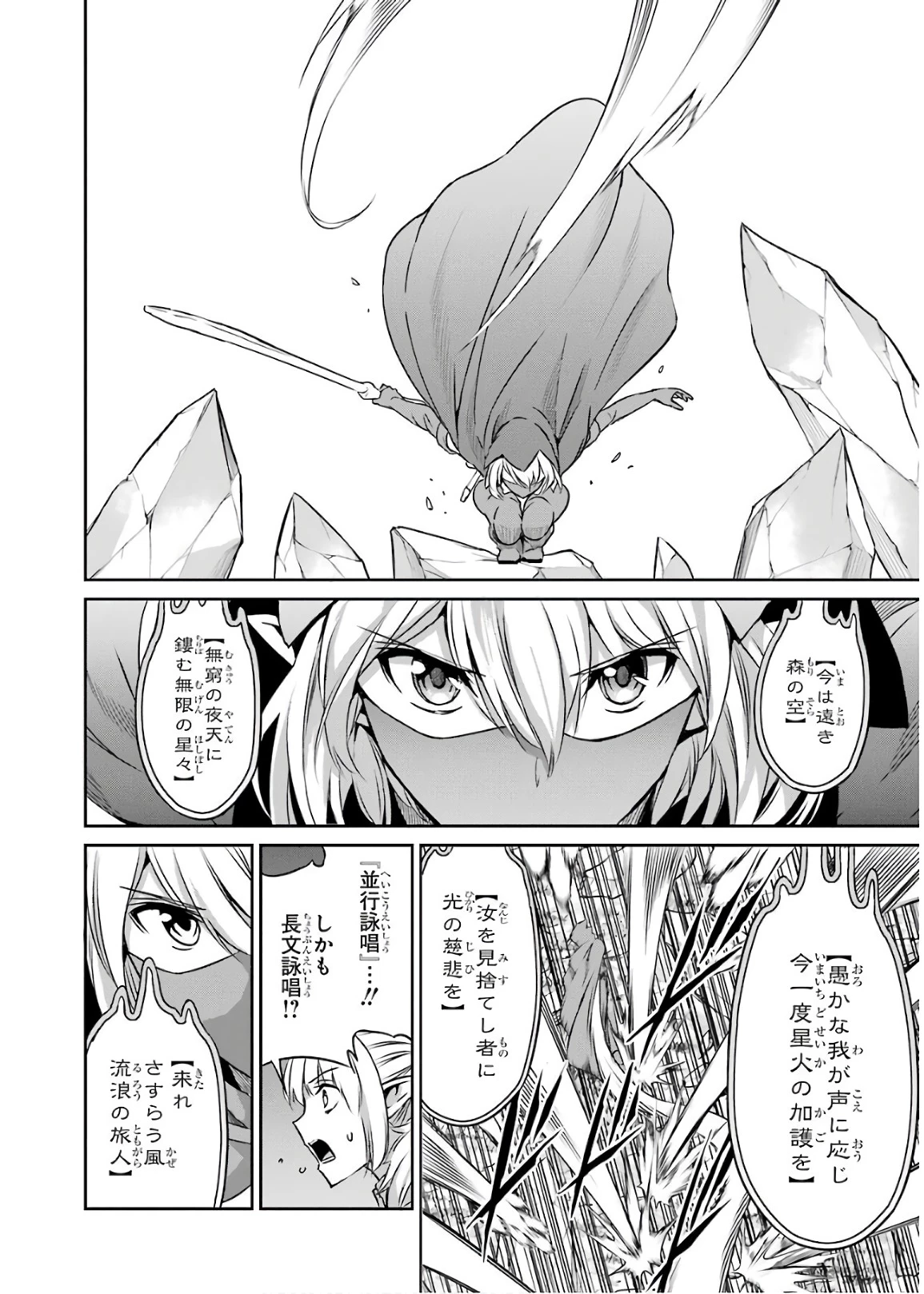 ダンジョンに出会いを求めるのは間違っているだろうか 外伝 ソード・オラトリア」ガンガン 第47話 - 24