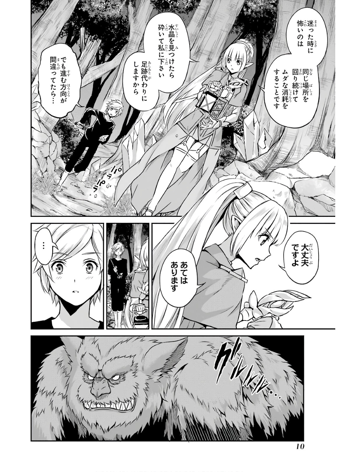 ダンジョンに出会いを求めるのは間違っているだろうか 外伝 ソード・オラトリア」ガンガン 第46話 - 8