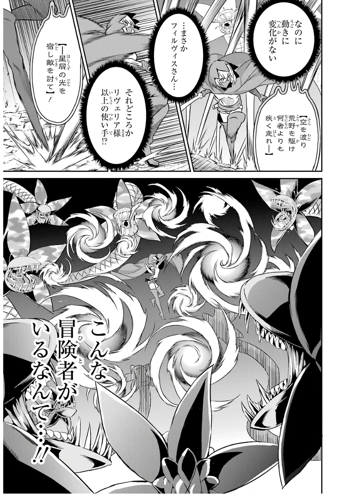 ダンジョンに出会いを求めるのは間違っているだろうか 外伝 ソード・オラトリア」ガンガン 第47話 - 25