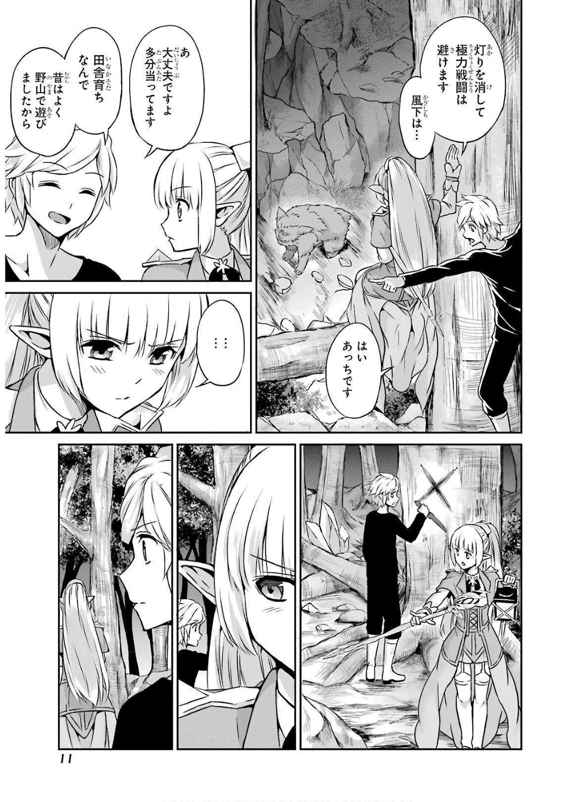 ダンジョンに出会いを求めるのは間違っているだろうか 外伝 ソード・オラトリア」ガンガン 第46話 - 9