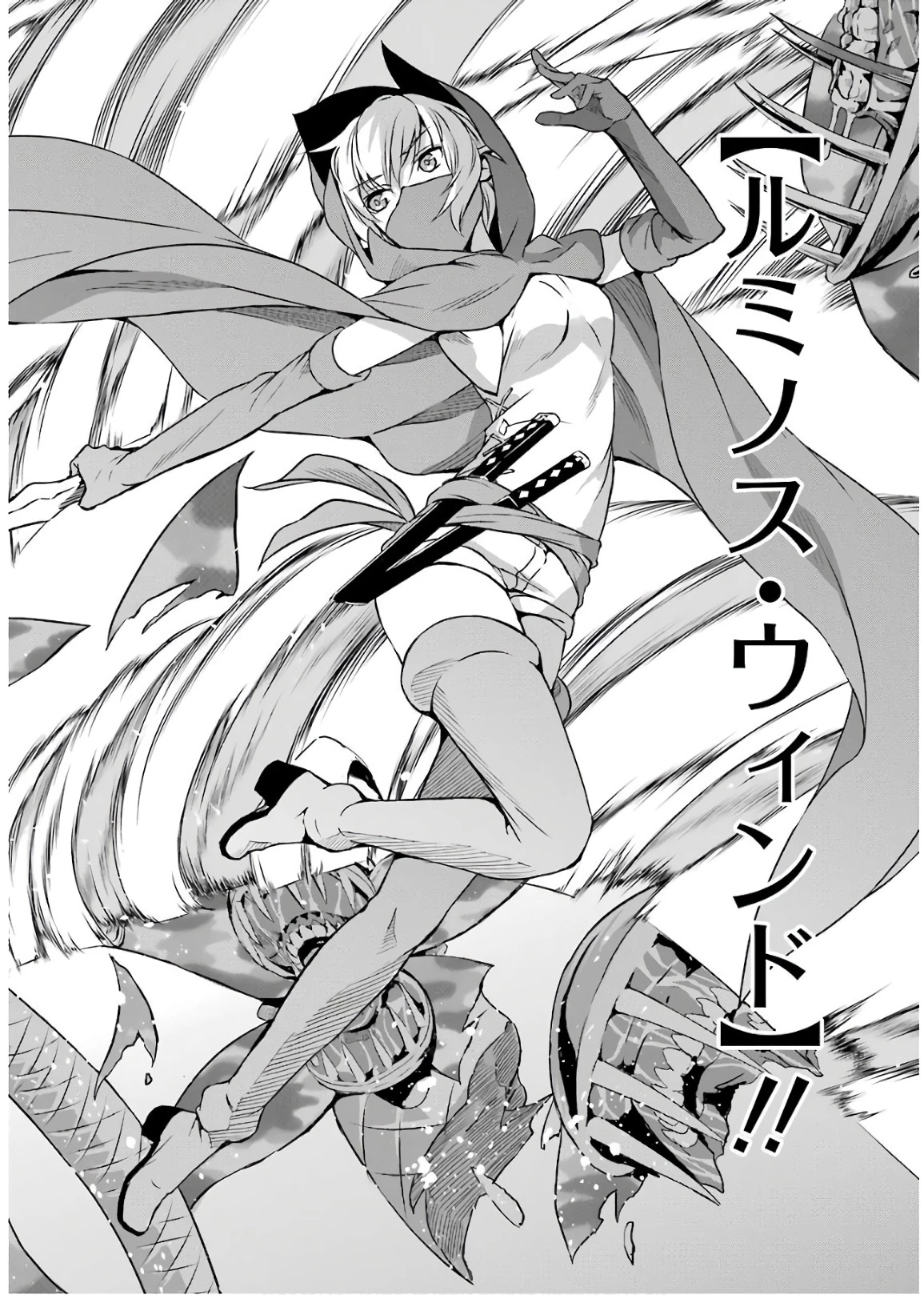 ダンジョンに出会いを求めるのは間違っているだろうか 外伝 ソード・オラトリア」ガンガン 第47話 - 26