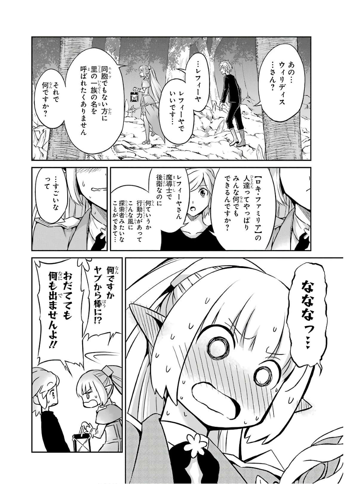 ダンジョンに出会いを求めるのは間違っているだろうか 外伝 ソード・オラトリア」ガンガン 第46話 - 10