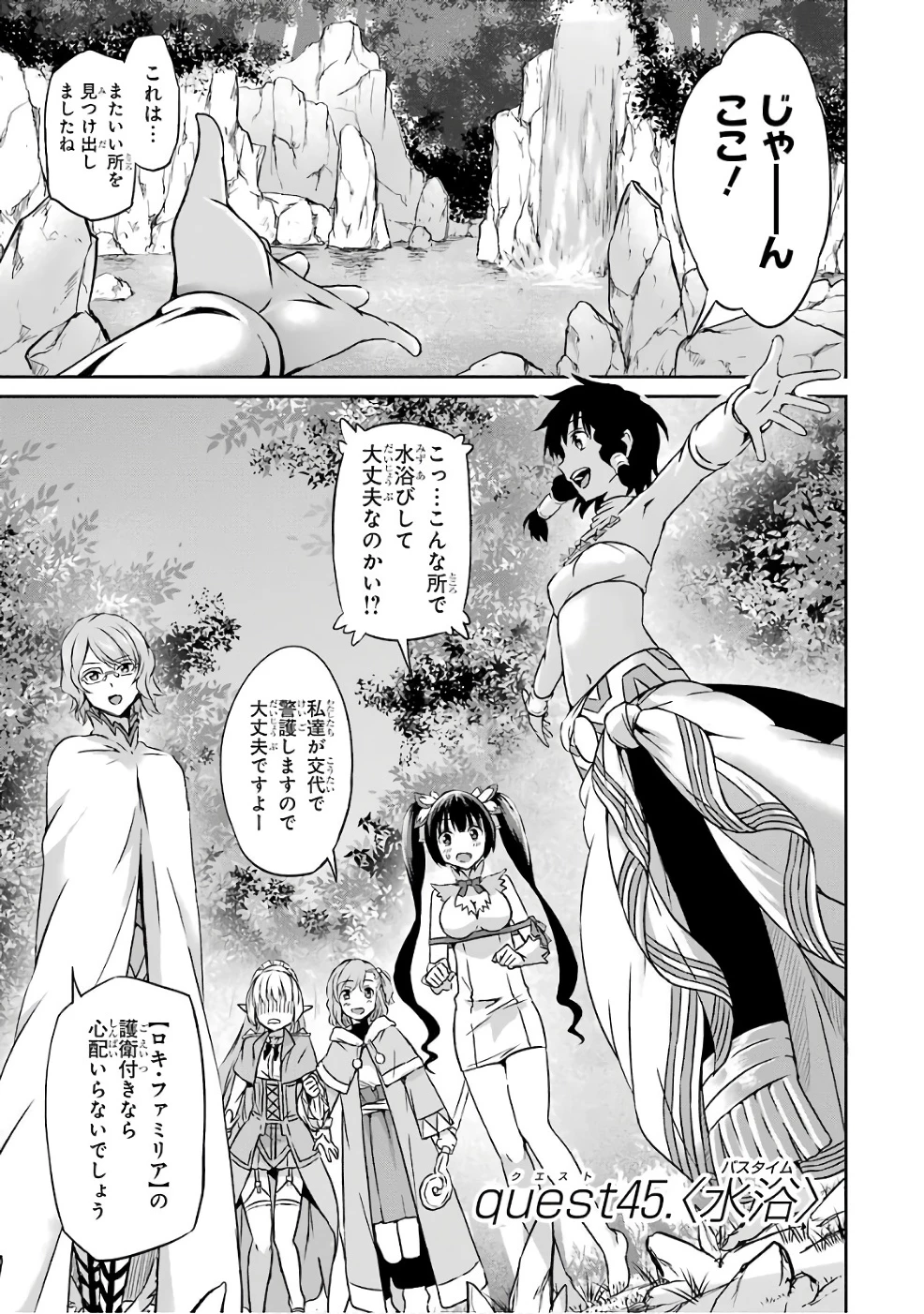 ダンジョンに出会いを求めるのは間違っているだろうか 外伝 ソード・オラトリア」ガンガン 第45話 - 1