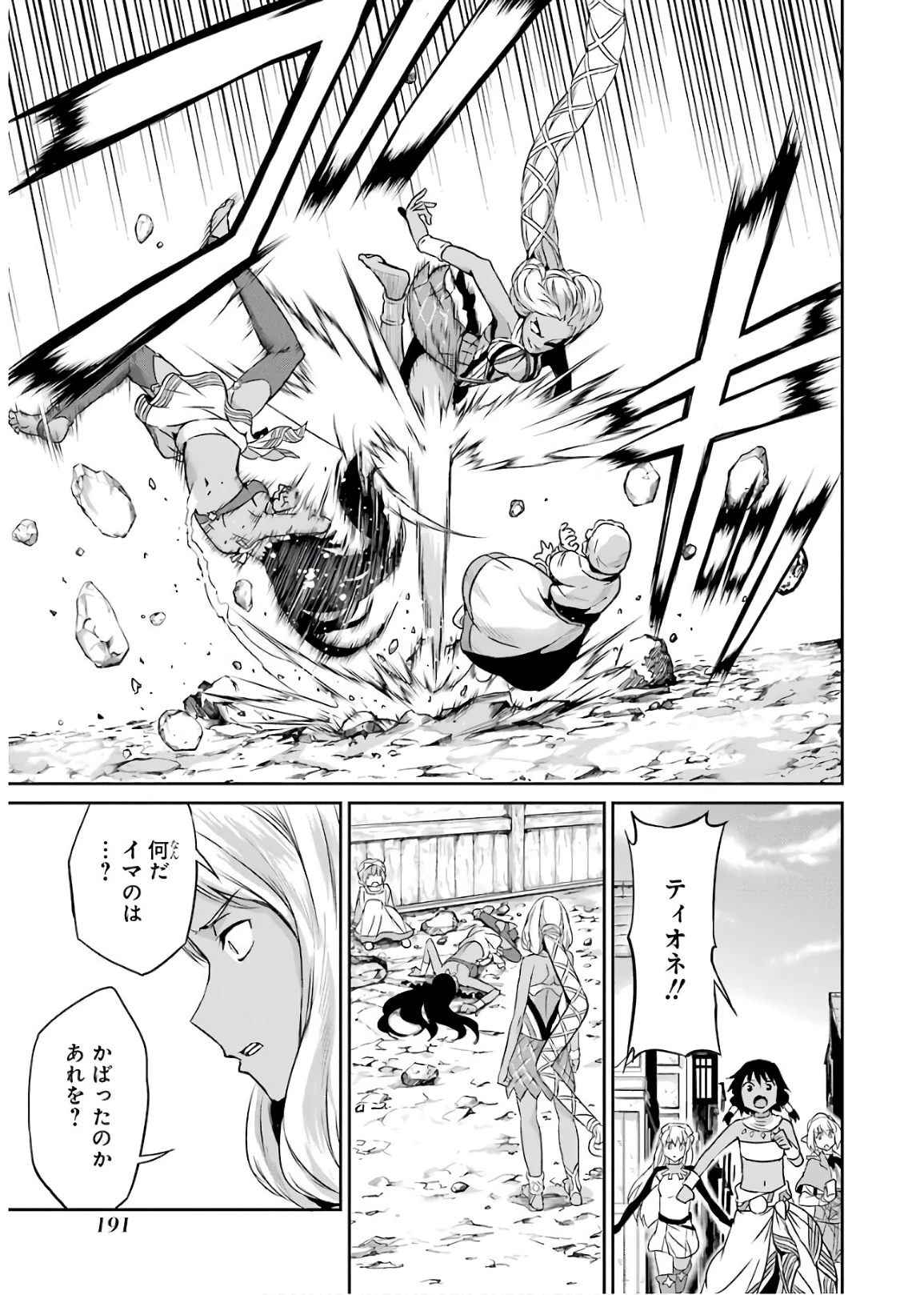 ダンジョンに出会いを求めるのは間違っているだろうか 外伝 ソード・オラトリア」ガンガン 第50話 - 37